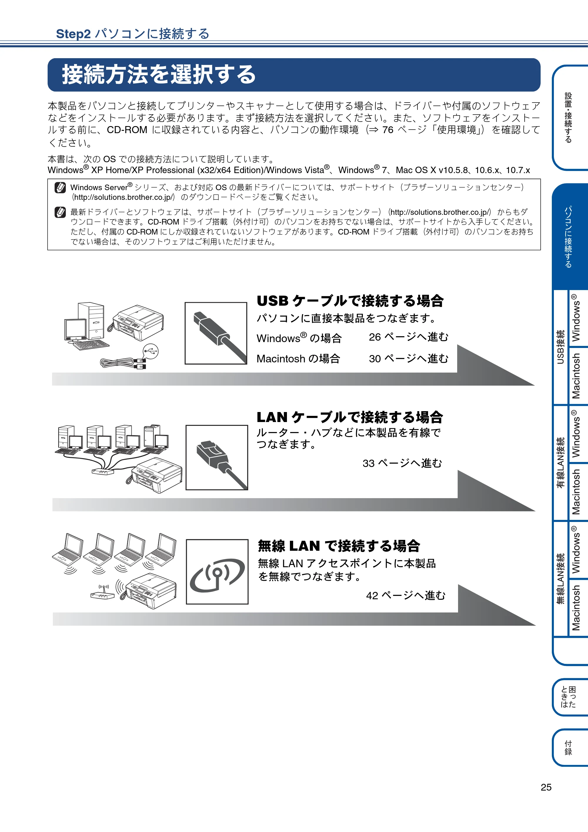 ブラザー MFC-J960DN-B/W, MFC-J960DWN-B/W かんたん設置ガイド — Step2 パソコンに接続する — 原本ページ — 27ページ