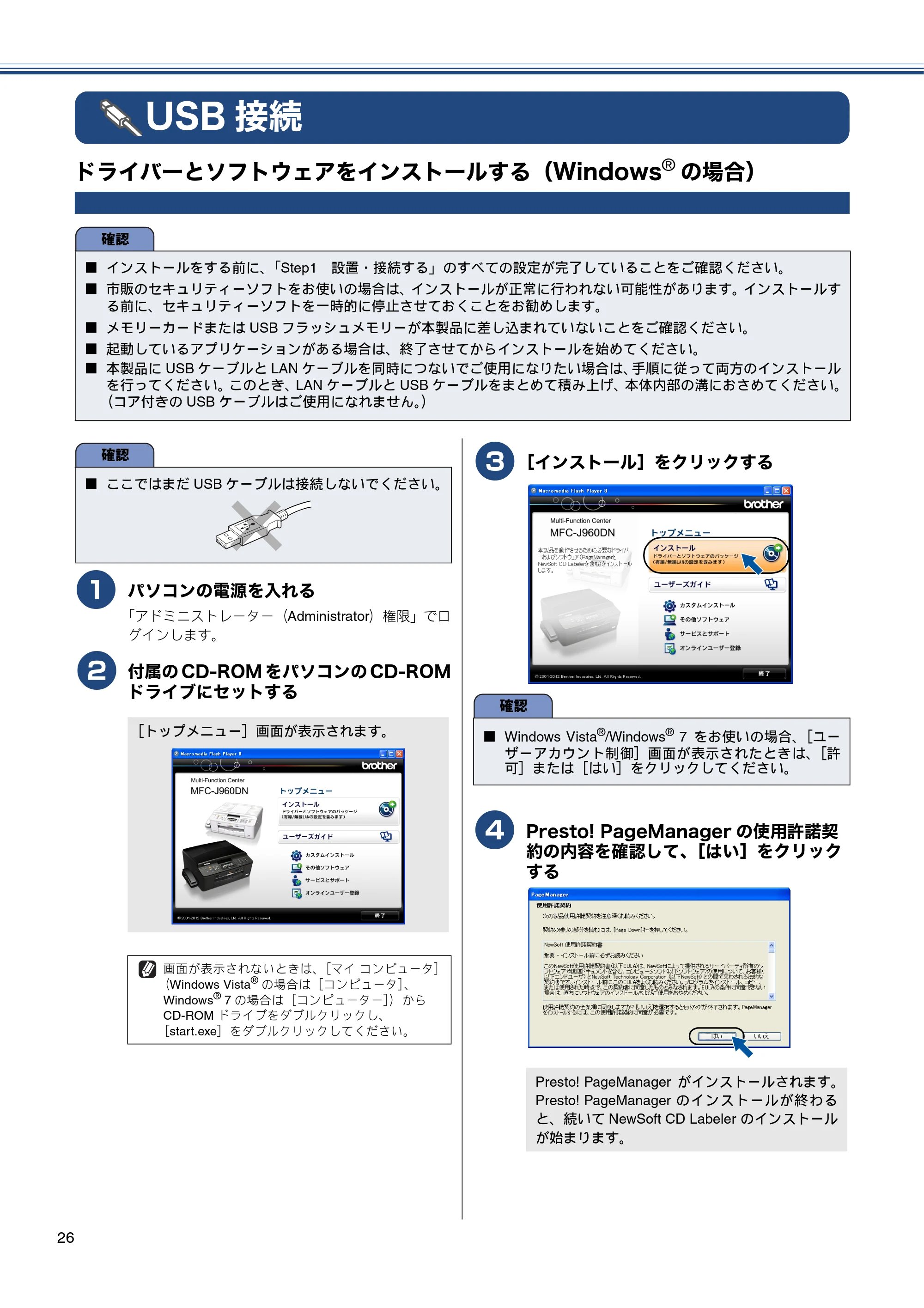 ブラザー MFC-J960DN-B/W, MFC-J960DWN-B/W かんたん設置ガイド — USB接続 — 原本ページ — 28ページ