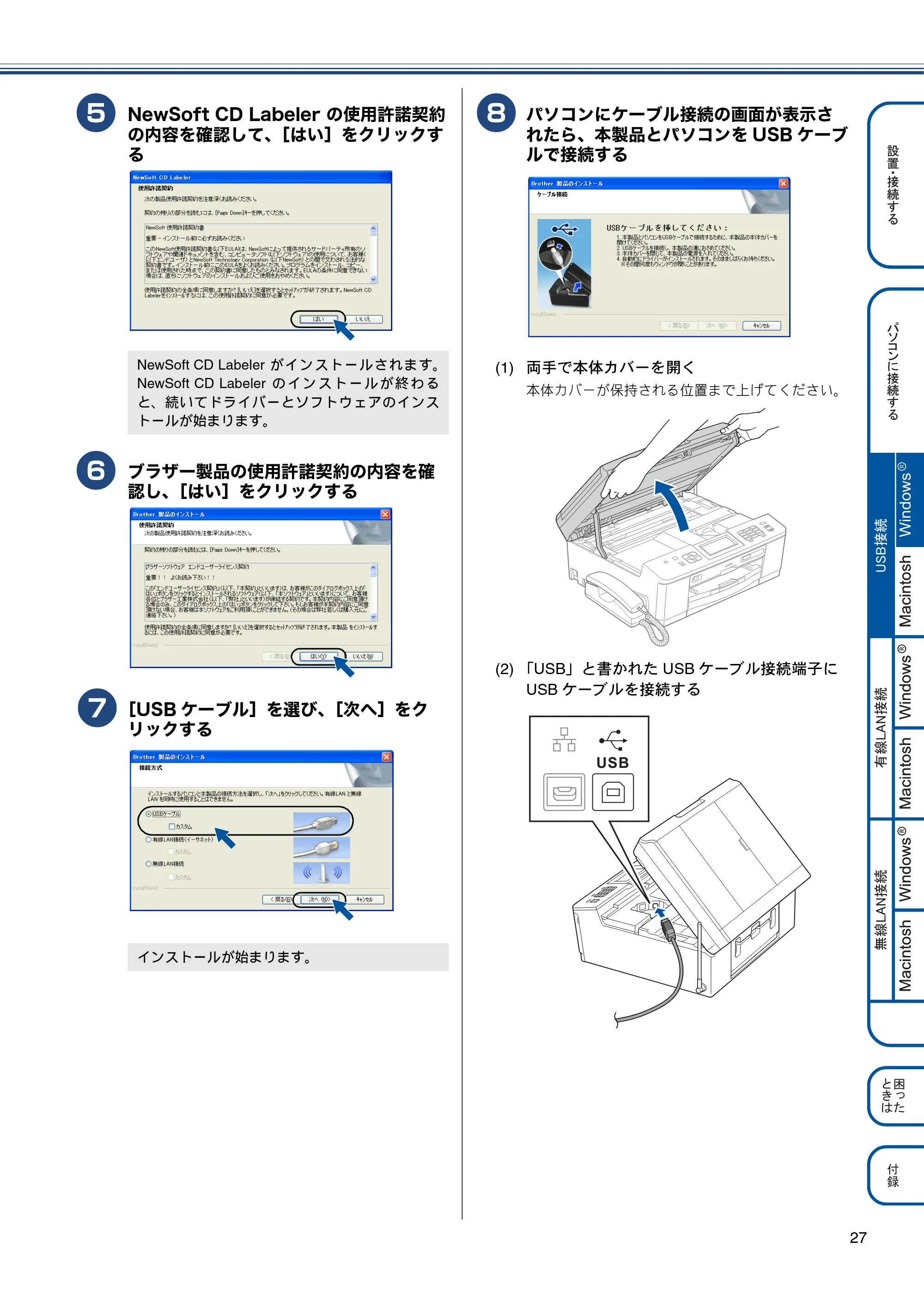 ブラザー MFC-J960DN-B/W, MFC-J960DWN-B/W かんたん設置ガイド — 原本ページ — 29ページ