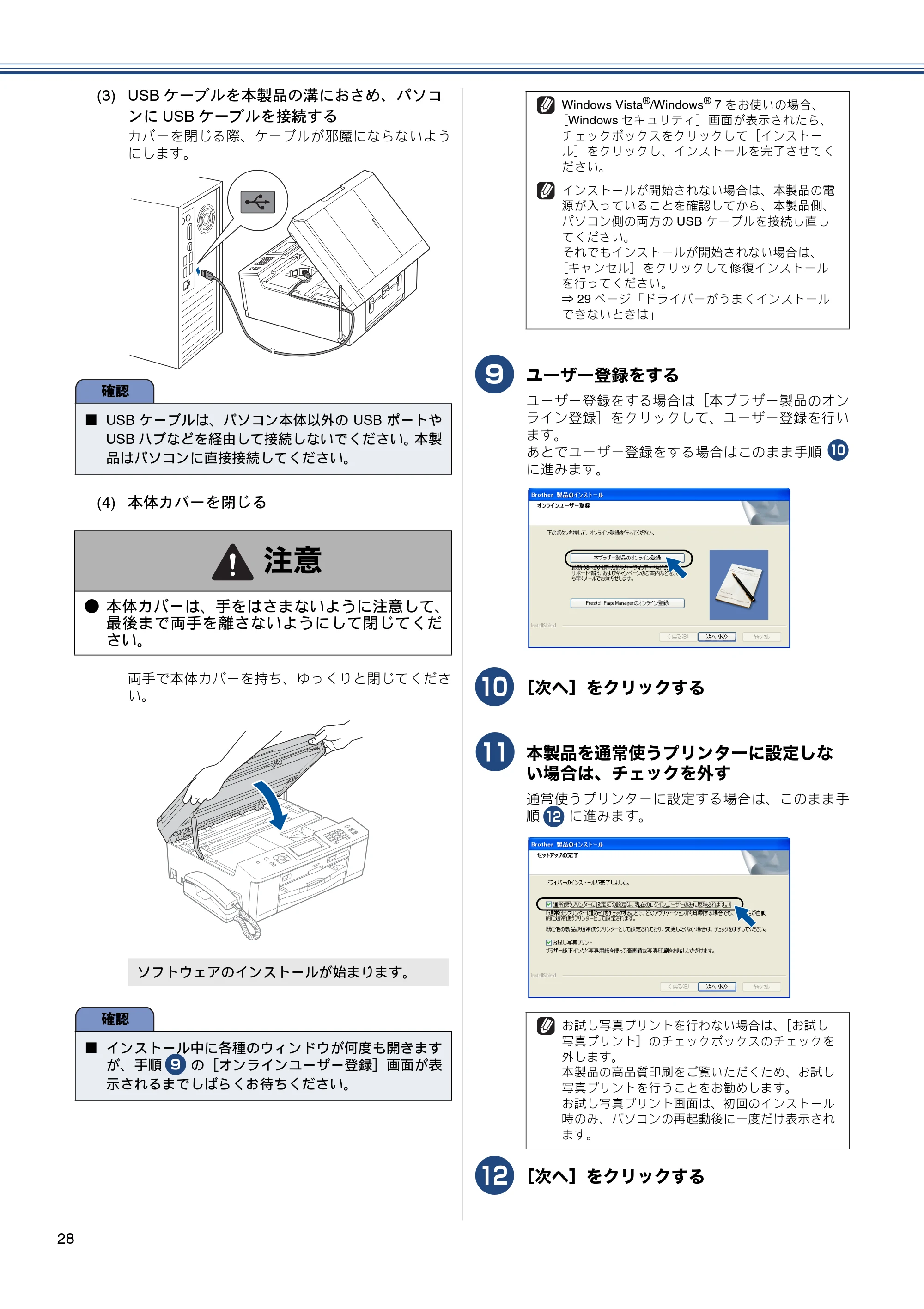 ブラザー MFC-J960DN-B/W, MFC-J960DWN-B/W かんたん設置ガイド — 原本ページ — 30ページ