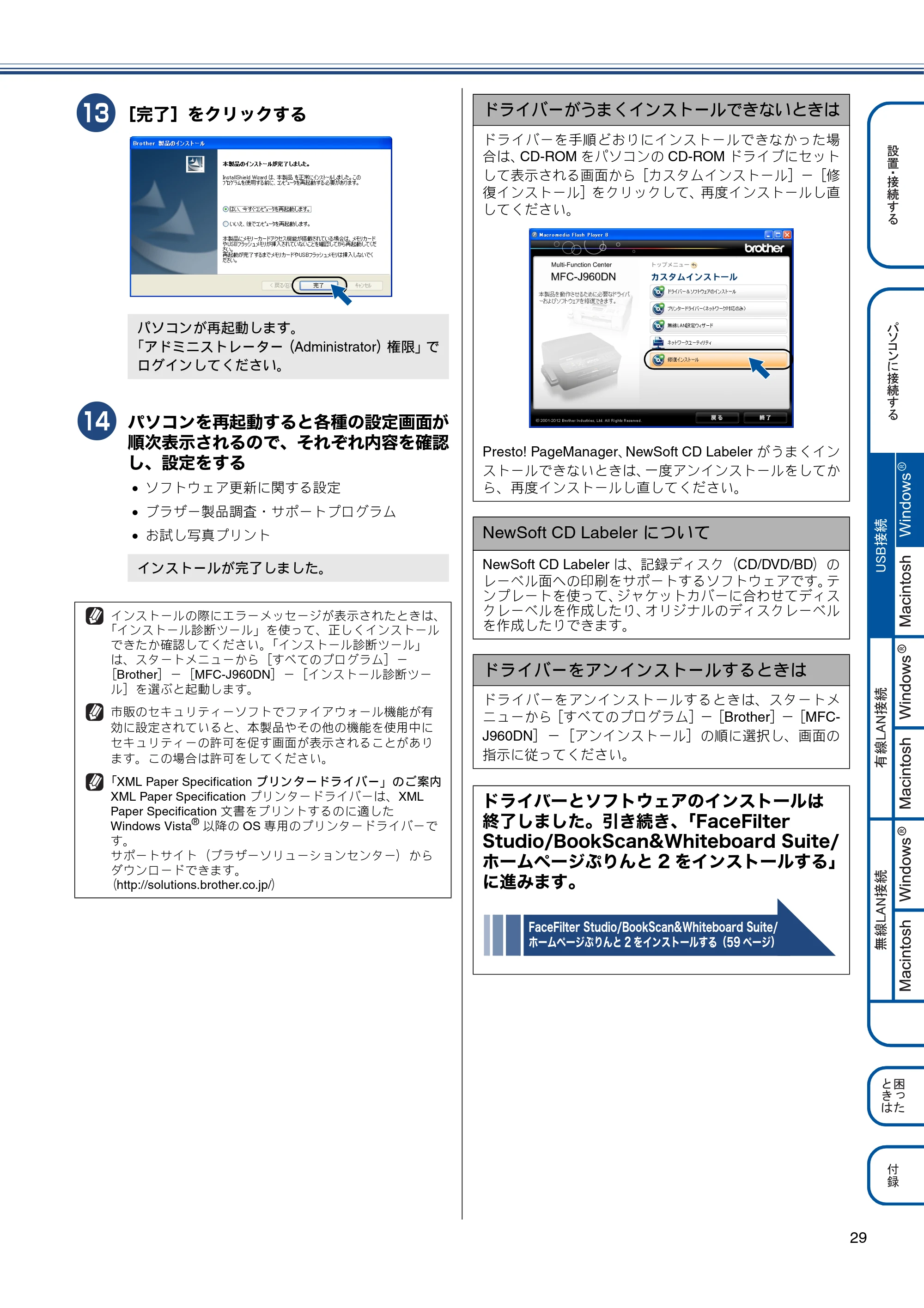 ブラザー MFC-J960DN-B/W, MFC-J960DWN-B/W かんたん設置ガイド — 原本ページ — 31ページ