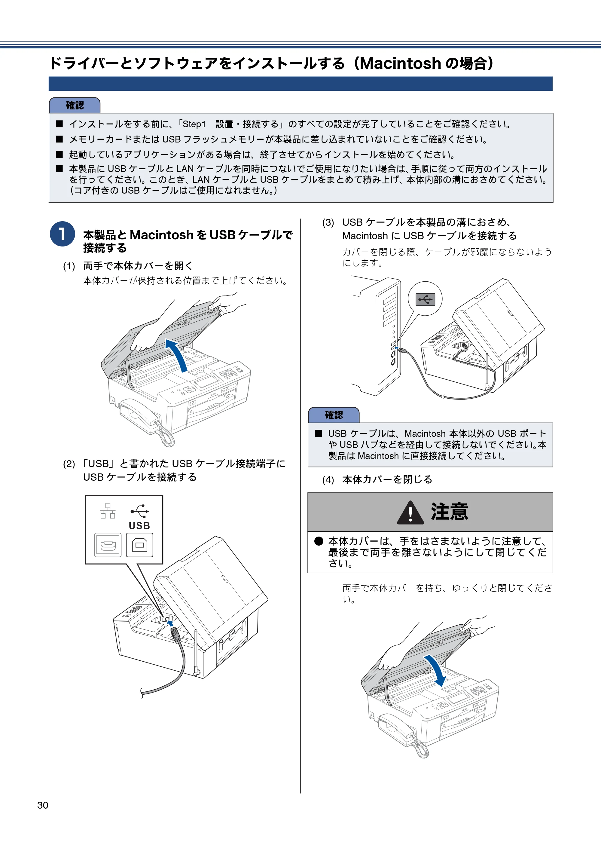 ブラザー MFC-J960DN-B/W, MFC-J960DWN-B/W かんたん設置ガイド — ドライバーとソフトウェアをインストールする(Macintoshの場合) — 原本ページ — 32ページ