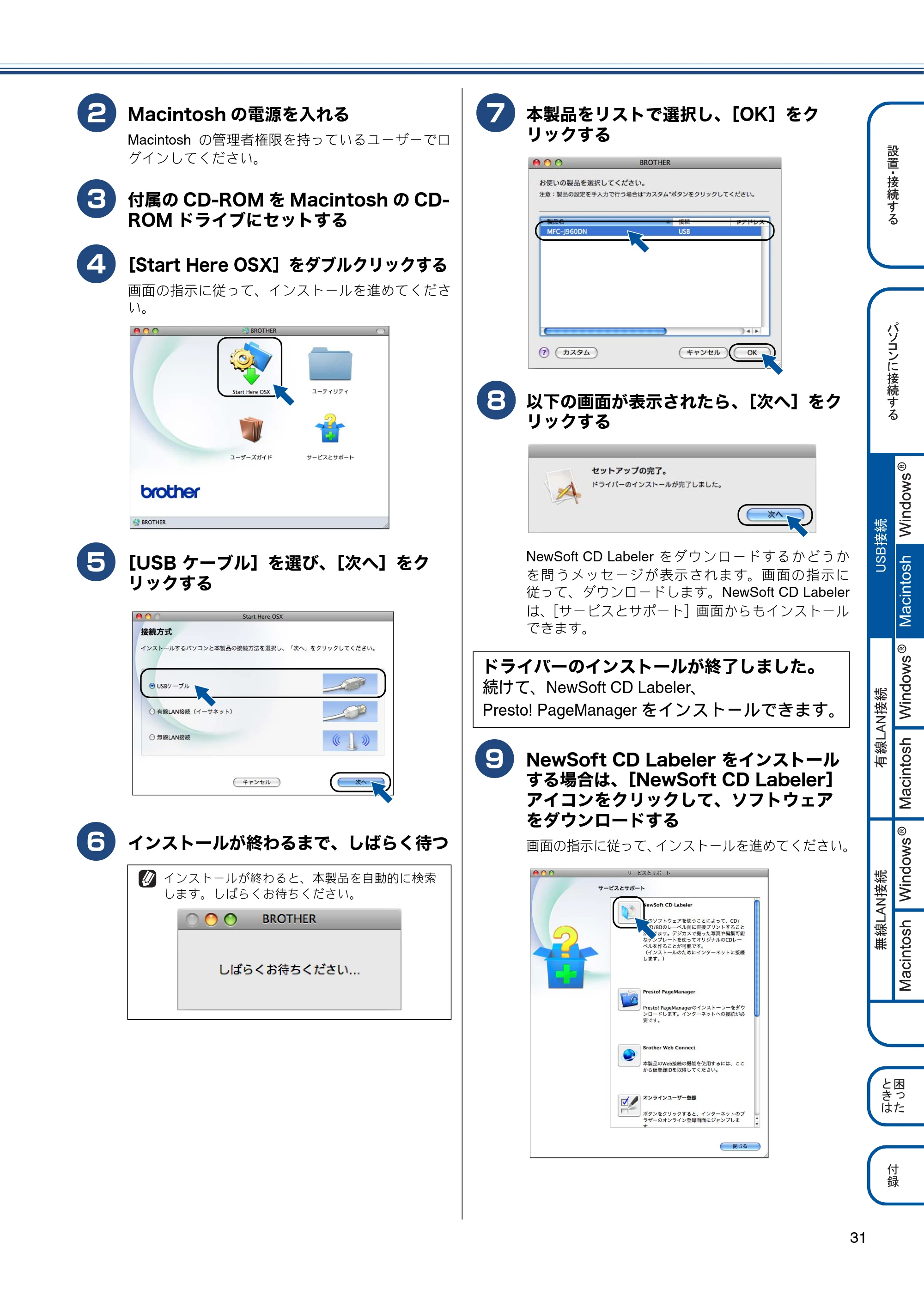 ブラザー MFC-J960DN-B/W, MFC-J960DWN-B/W かんたん設置ガイド — 原本ページ — 33ページ