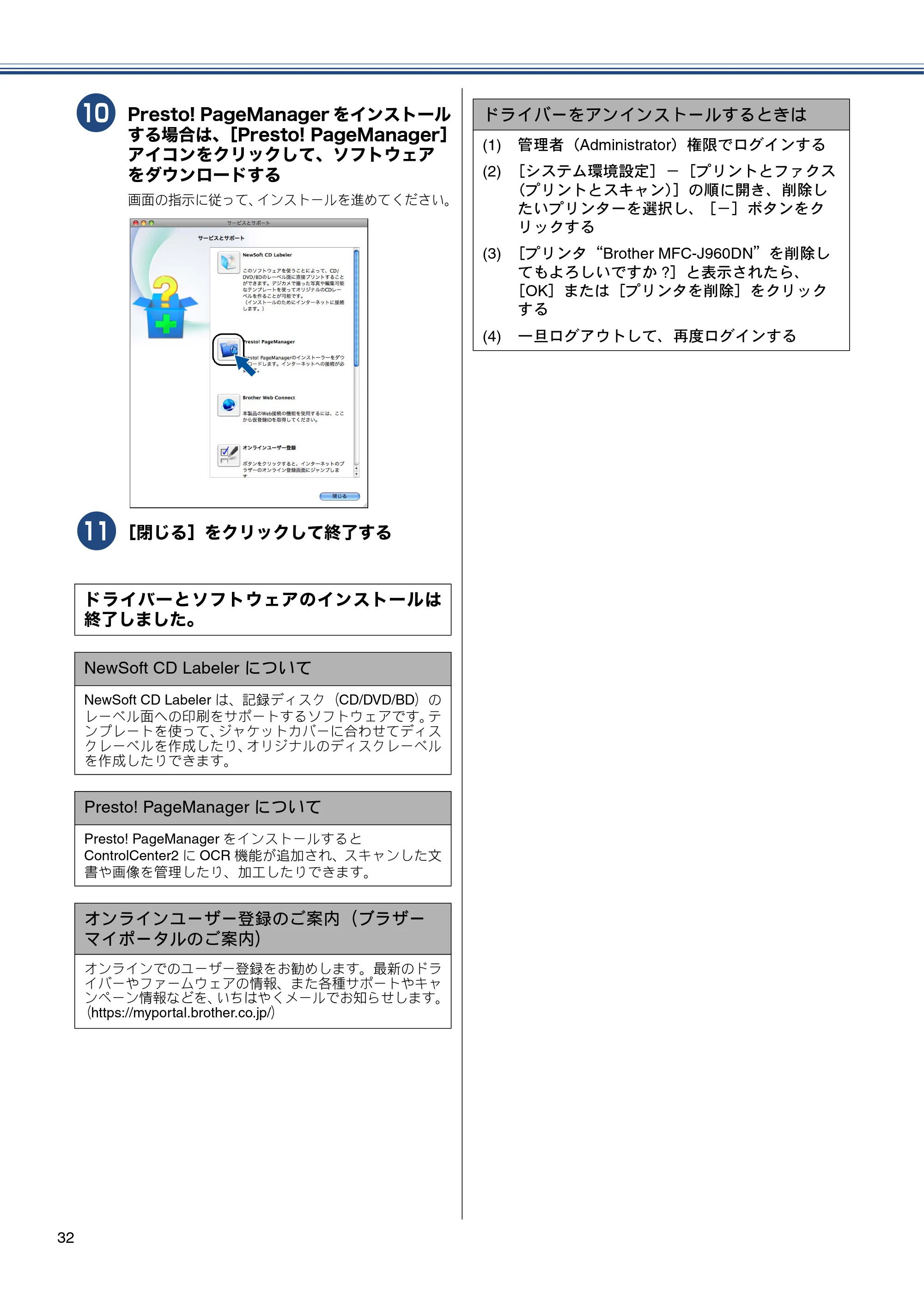 ブラザー MFC-J960DN-B/W, MFC-J960DWN-B/W かんたん設置ガイド — 原本ページ — 34ページ