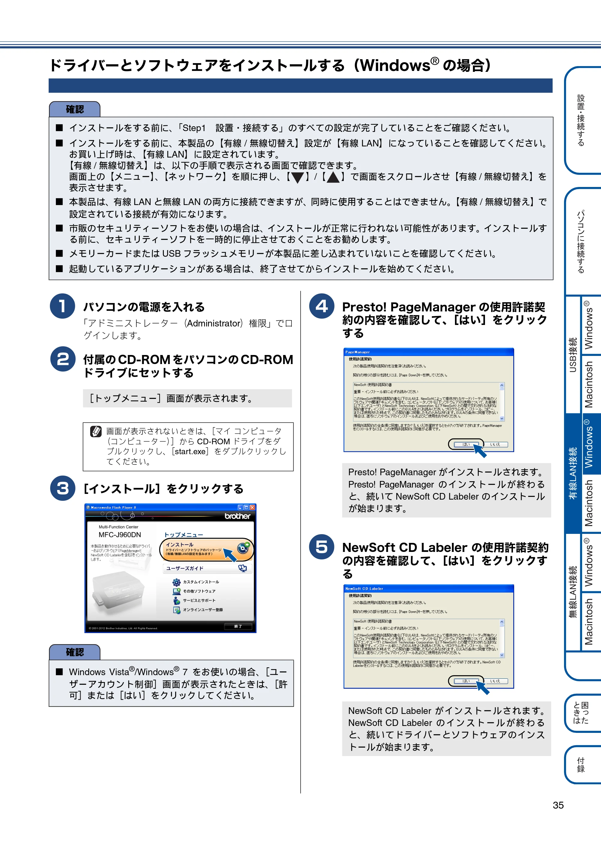 ブラザー MFC-J960DN-B/W, MFC-J960DWN-B/W かんたん設置ガイド — ドライバーとソフトウェアをインストールする(Windows®の場合) — 原本ページ — 37ページ