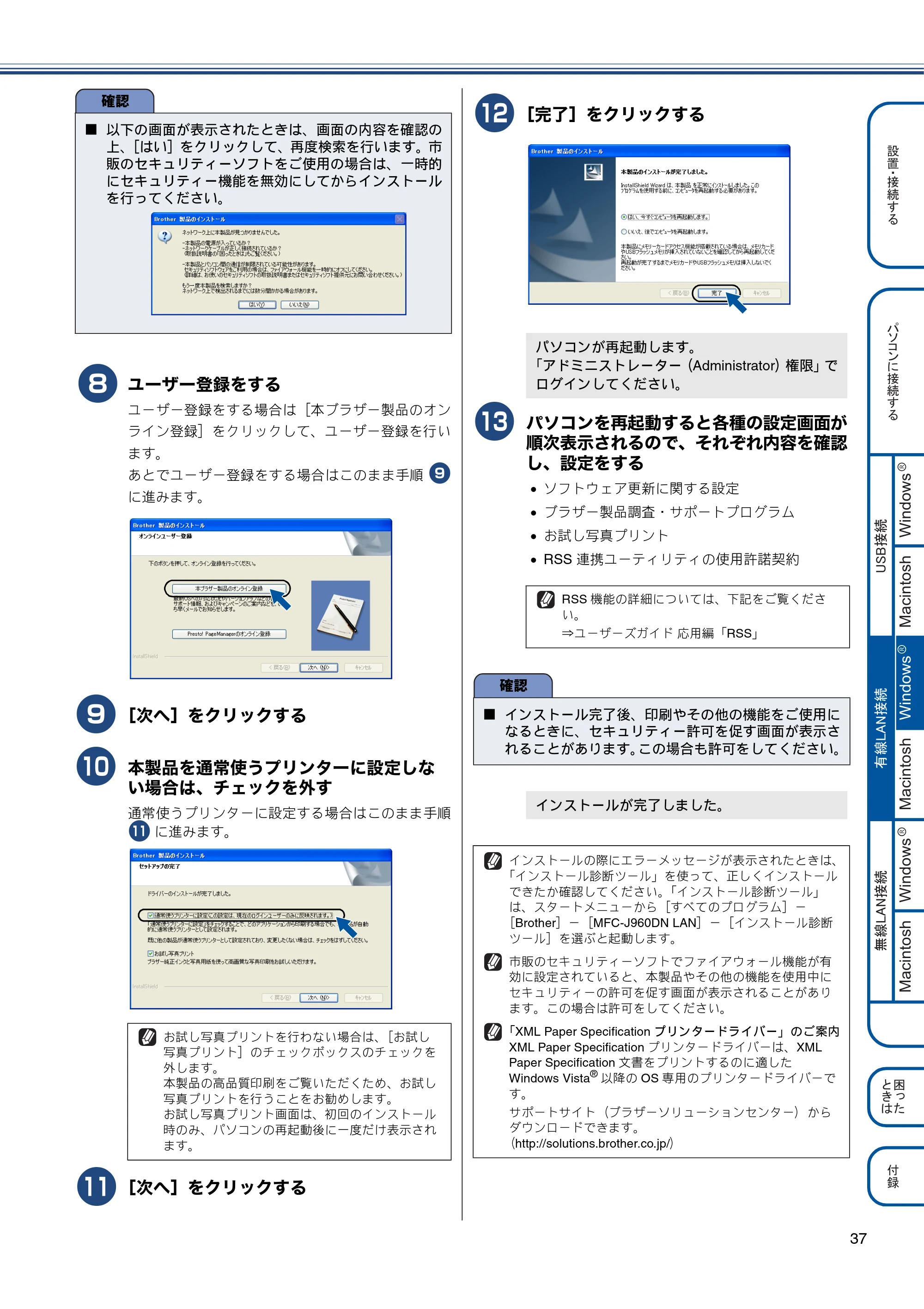 ブラザー MFC-J960DN-B/W, MFC-J960DWN-B/W かんたん設置ガイド — 原本ページ — 39ページ