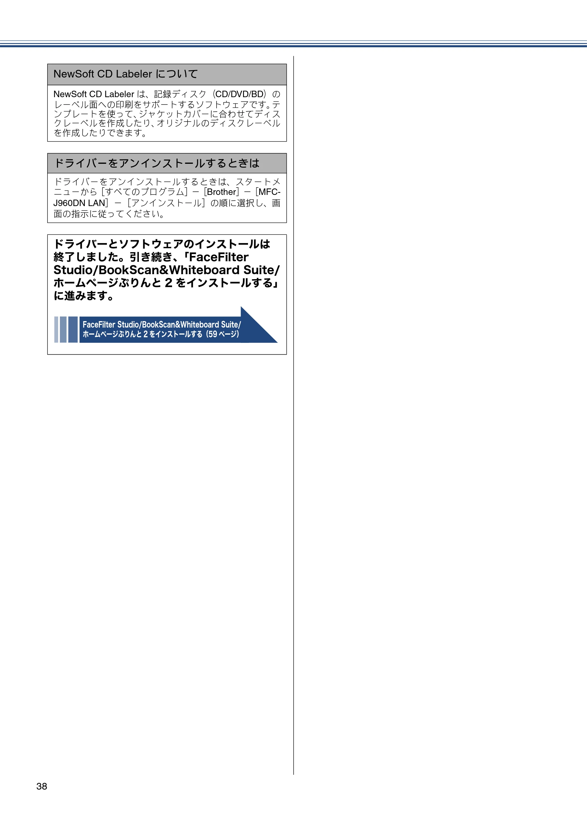 ブラザー MFC-J960DN-B/W, MFC-J960DWN-B/W かんたん設置ガイド — 原本ページ — 40ページ