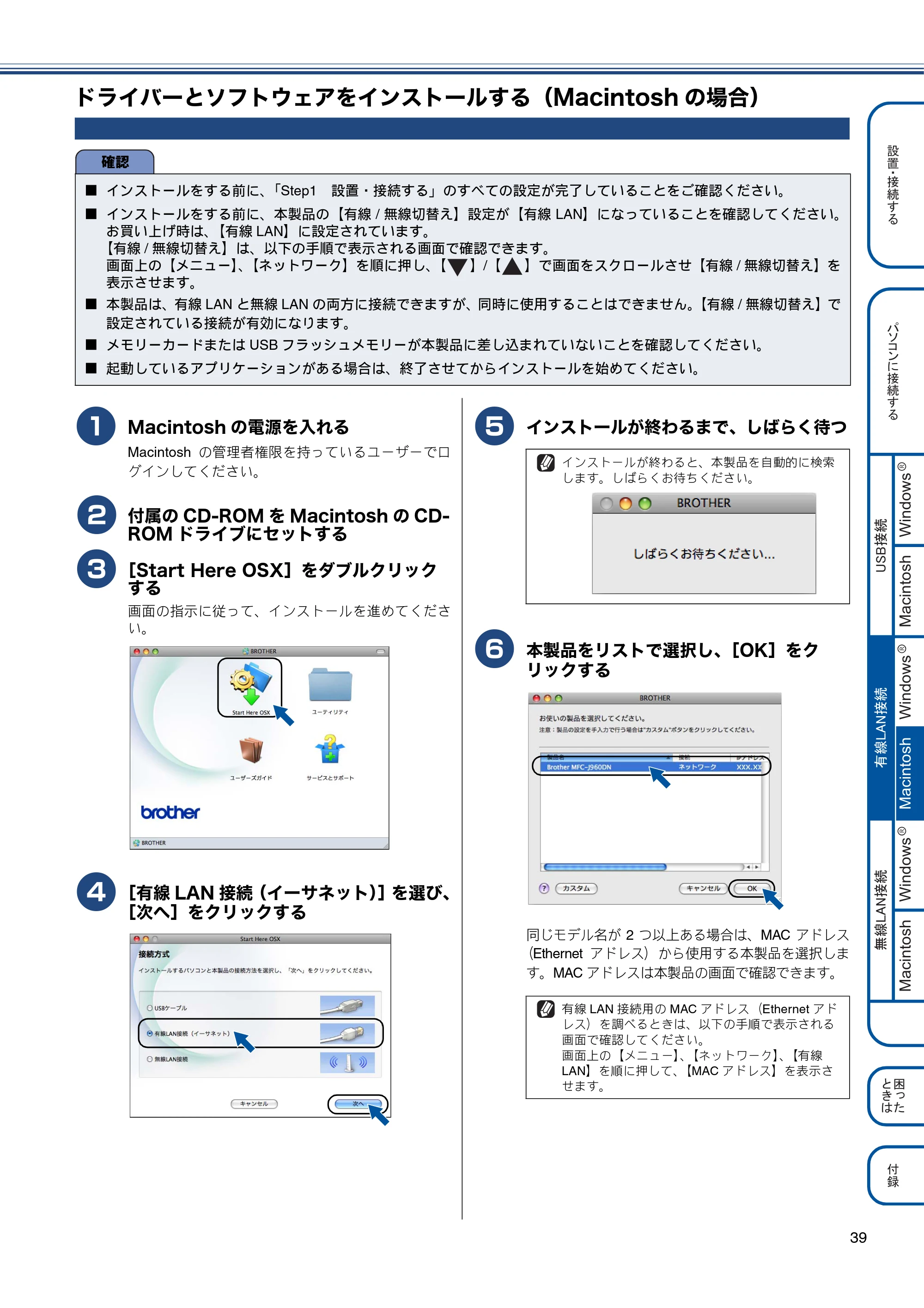 ブラザー MFC-J960DN-B/W, MFC-J960DWN-B/W かんたん設置ガイド — ドライバーとソフトウェアをインストールする(Macintoshの場合) — 原本ページ — 41ページ