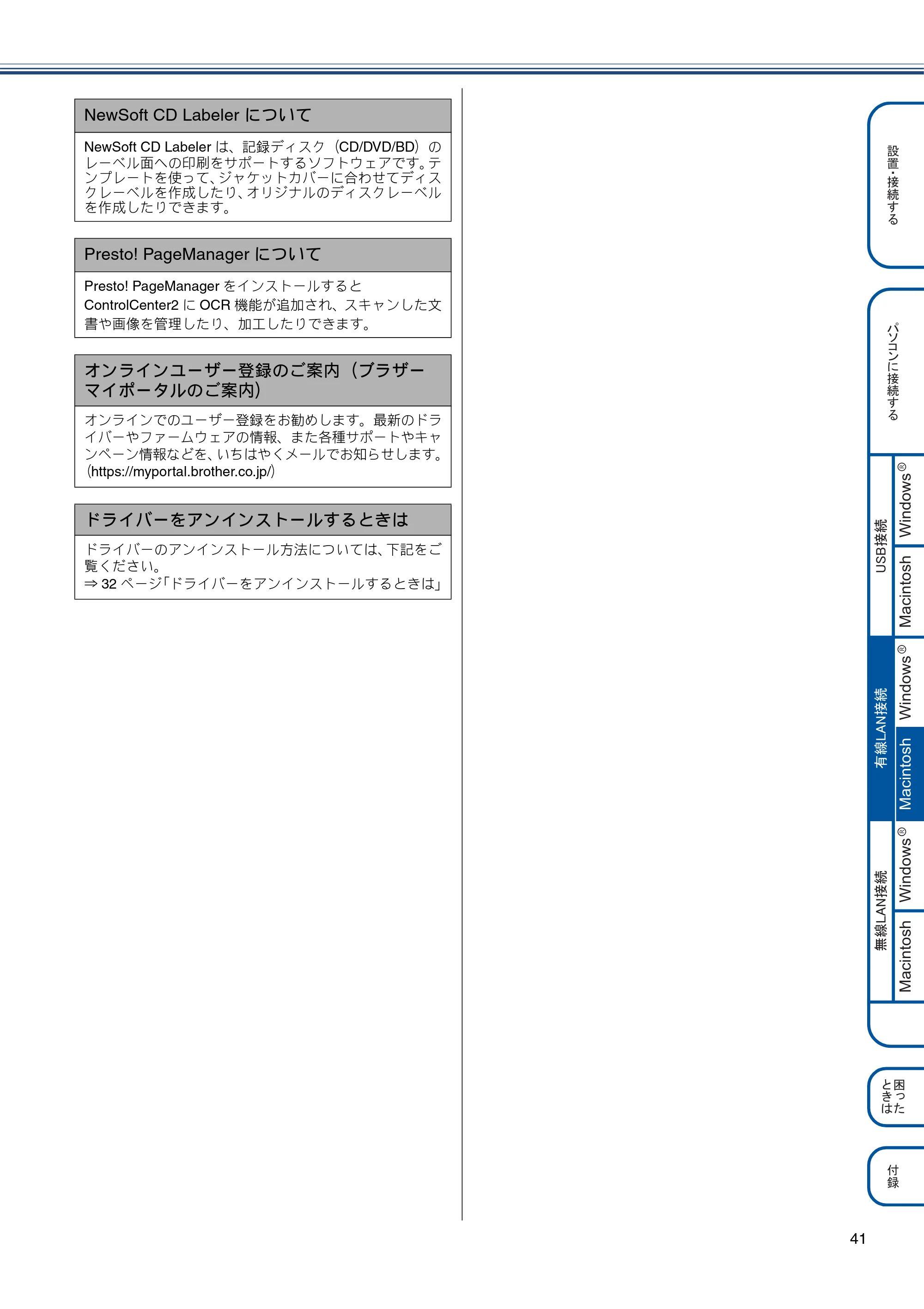 ブラザー MFC-J960DN-B/W, MFC-J960DWN-B/W かんたん設置ガイド — 原本ページ — 43ページ