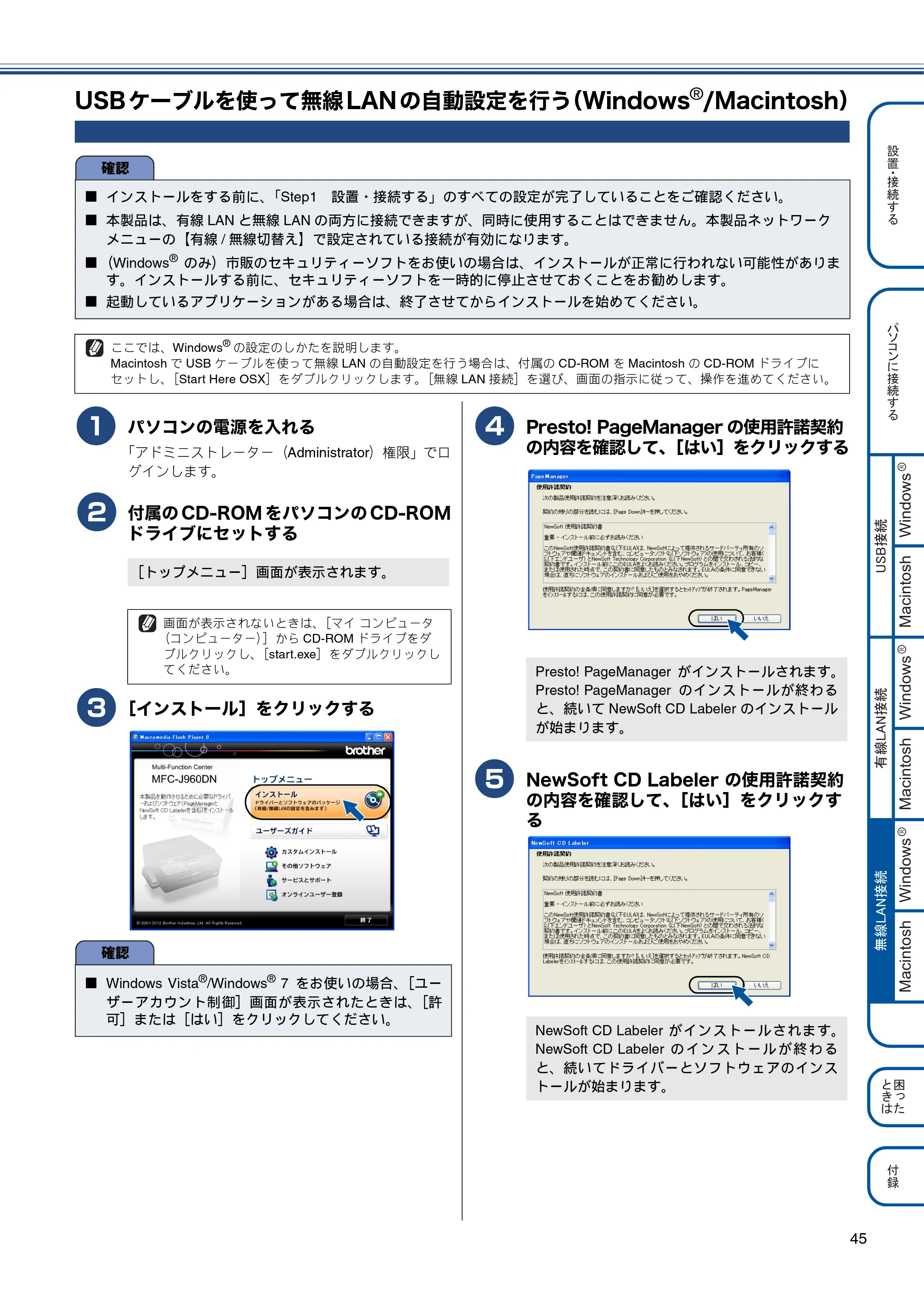 ブラザー MFC-J960DN-B/W, MFC-J960DWN-B/W かんたん設置ガイド — USBケーブルを使って無線LANの自動設定を行う(Windows®/Macintosh) — 原本ページ — 47ページ