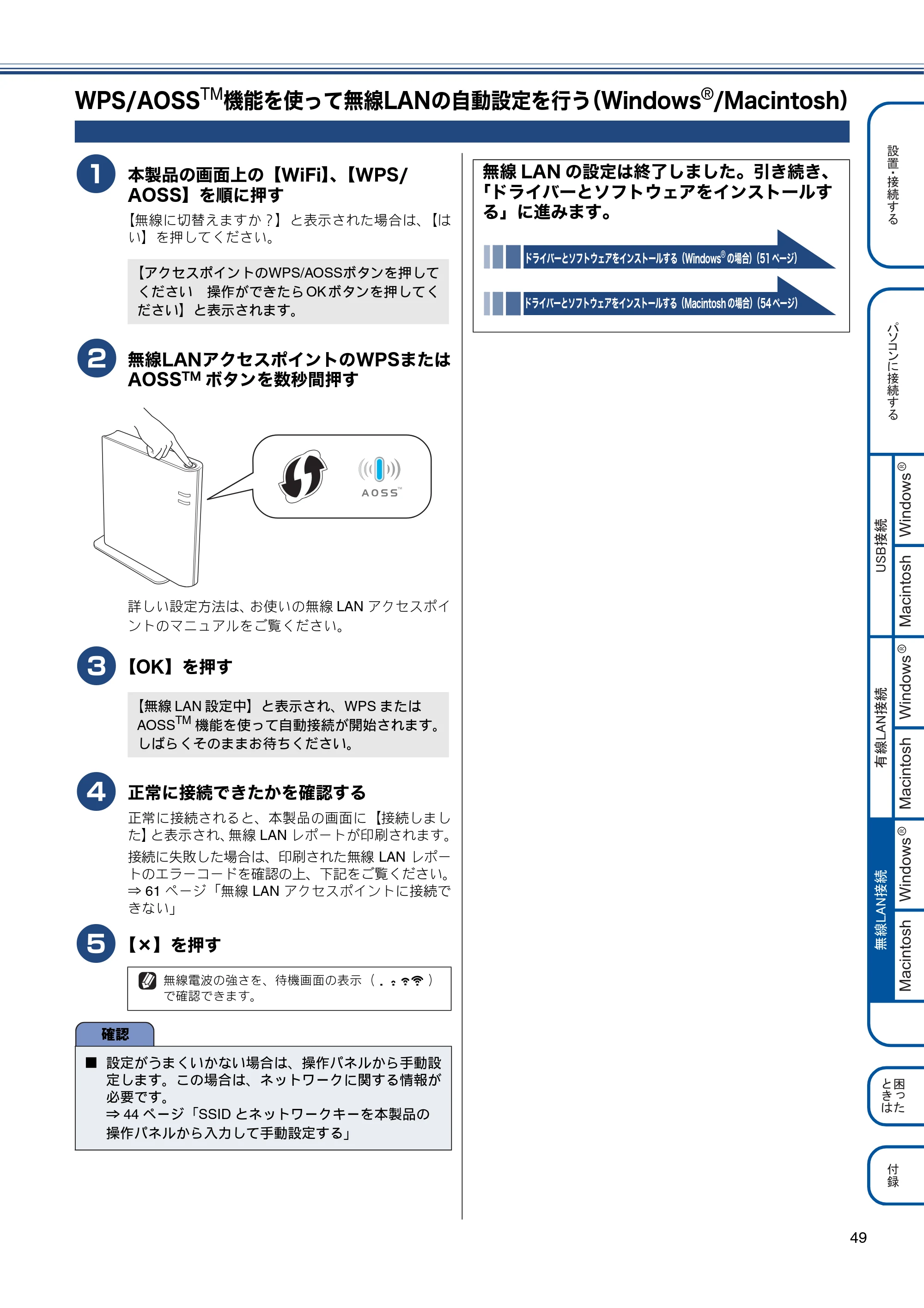 ブラザー MFC-J960DN-B/W, MFC-J960DWN-B/W かんたん設置ガイド — WPS/AOSSTM機能を使って無線LANの自動設定を行う(Windows®/Macintosh) — 原本ページ — 51ページ