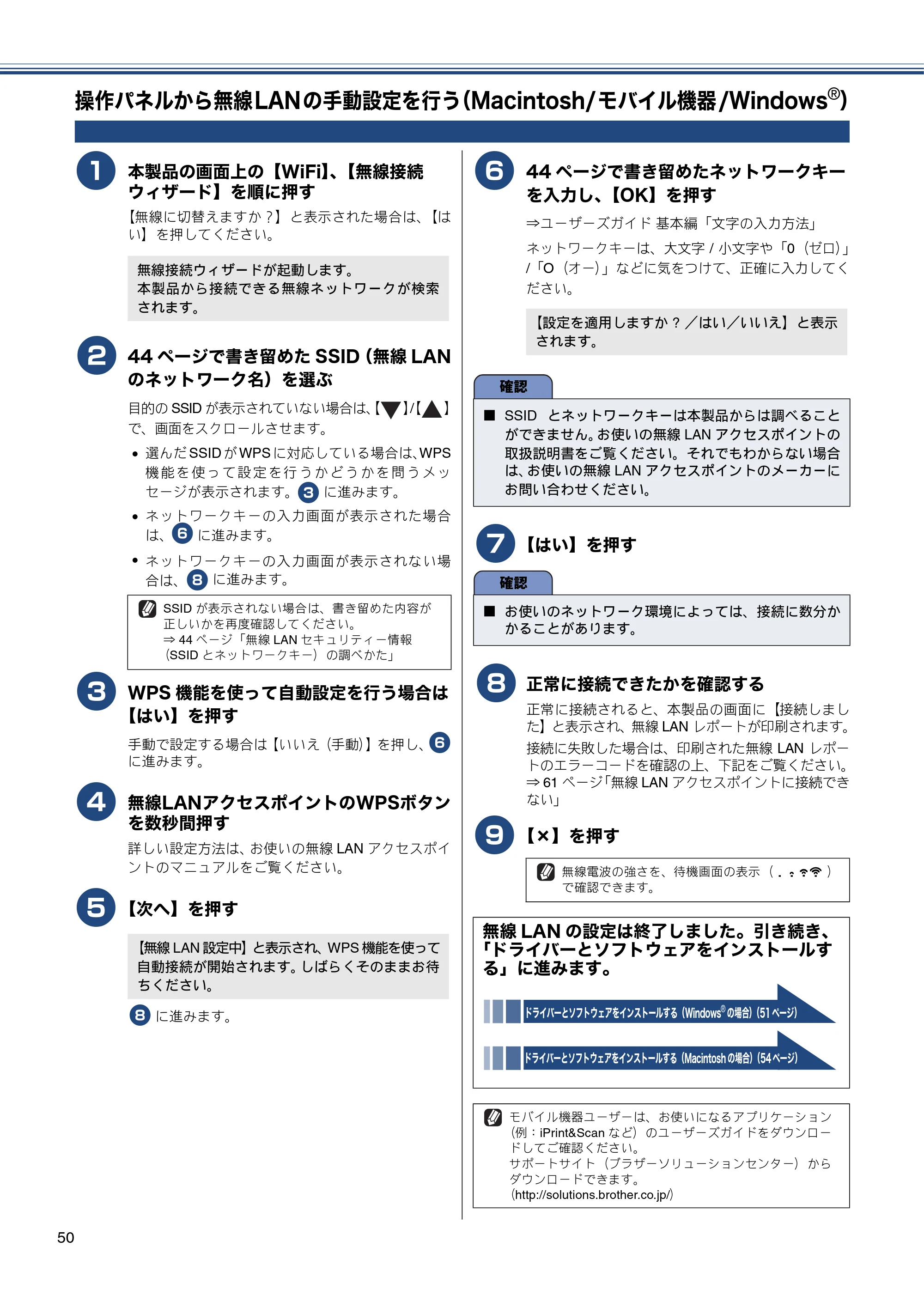 ブラザー MFC-J960DN-B/W, MFC-J960DWN-B/W かんたん設置ガイド — 操作パネルから無線LANの手動設定を行う(Macintosh/モバイル機器/Windows®) — 原本ページ — 52ページ