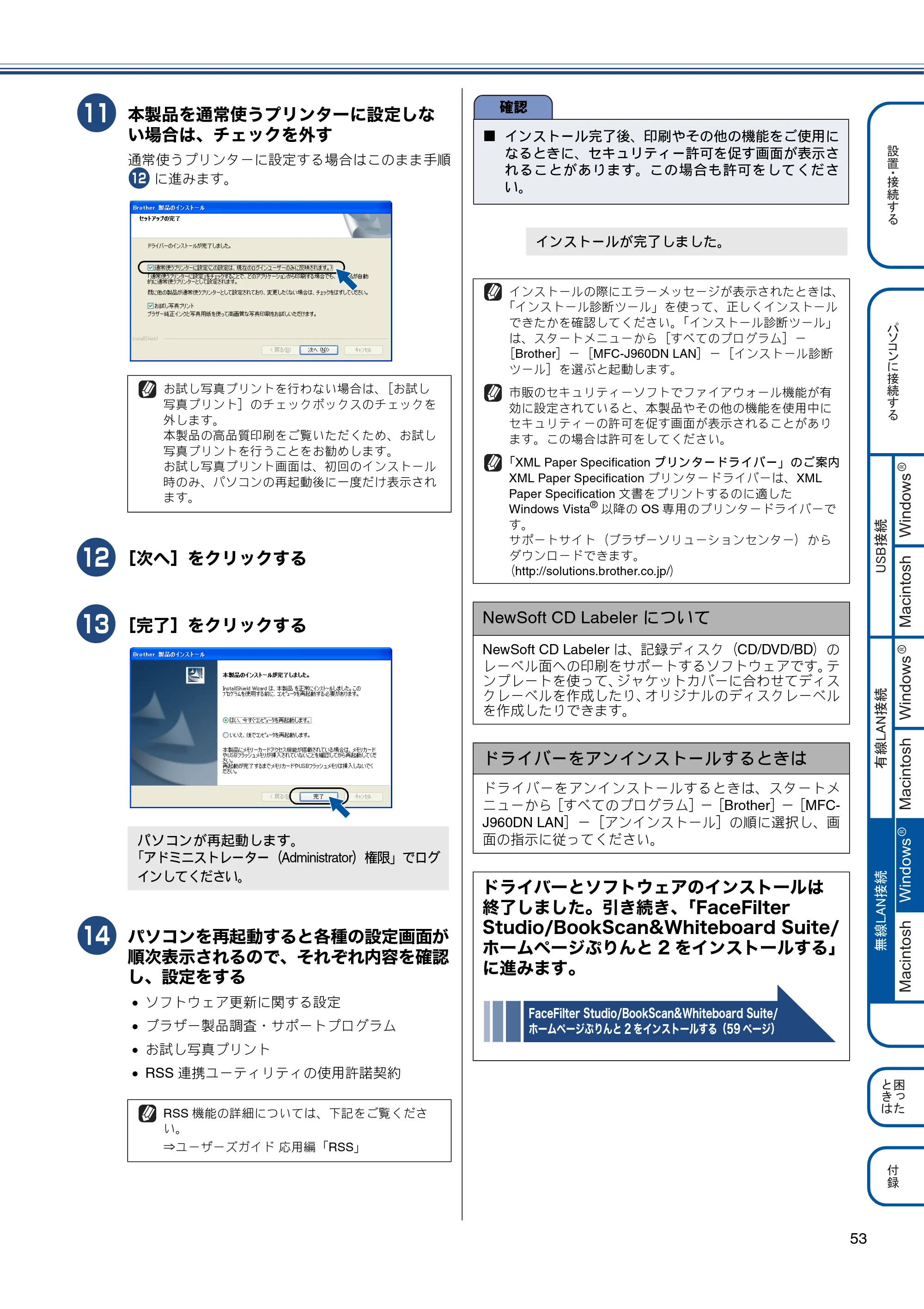 ブラザー MFC-J960DN-B/W, MFC-J960DWN-B/W かんたん設置ガイド — 原本ページ — 55ページ