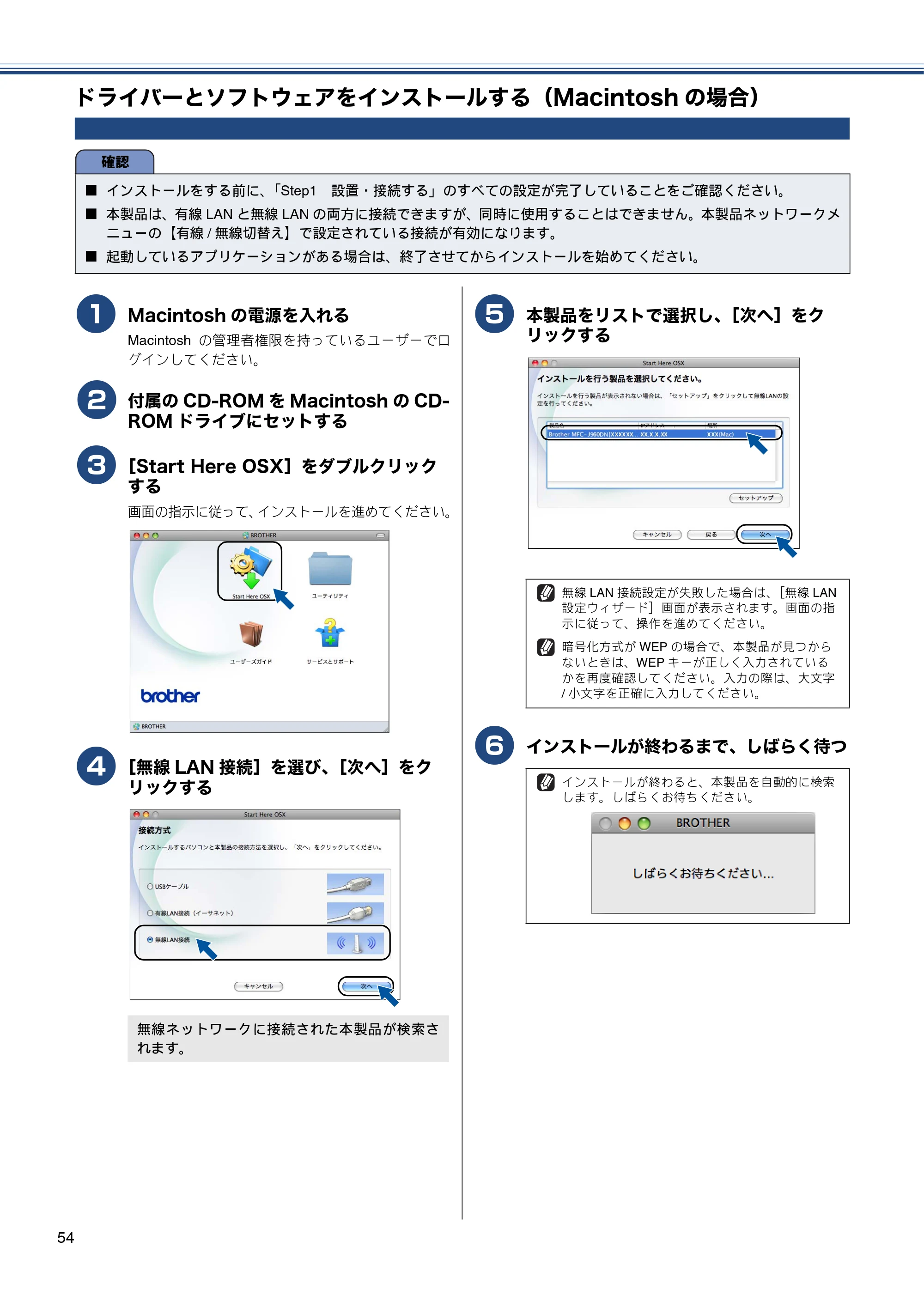 ブラザー MFC-J960DN-B/W, MFC-J960DWN-B/W かんたん設置ガイド — ドライバーとソフトウェアをインストールする(Macintoshの場合) — 原本ページ — 56ページ