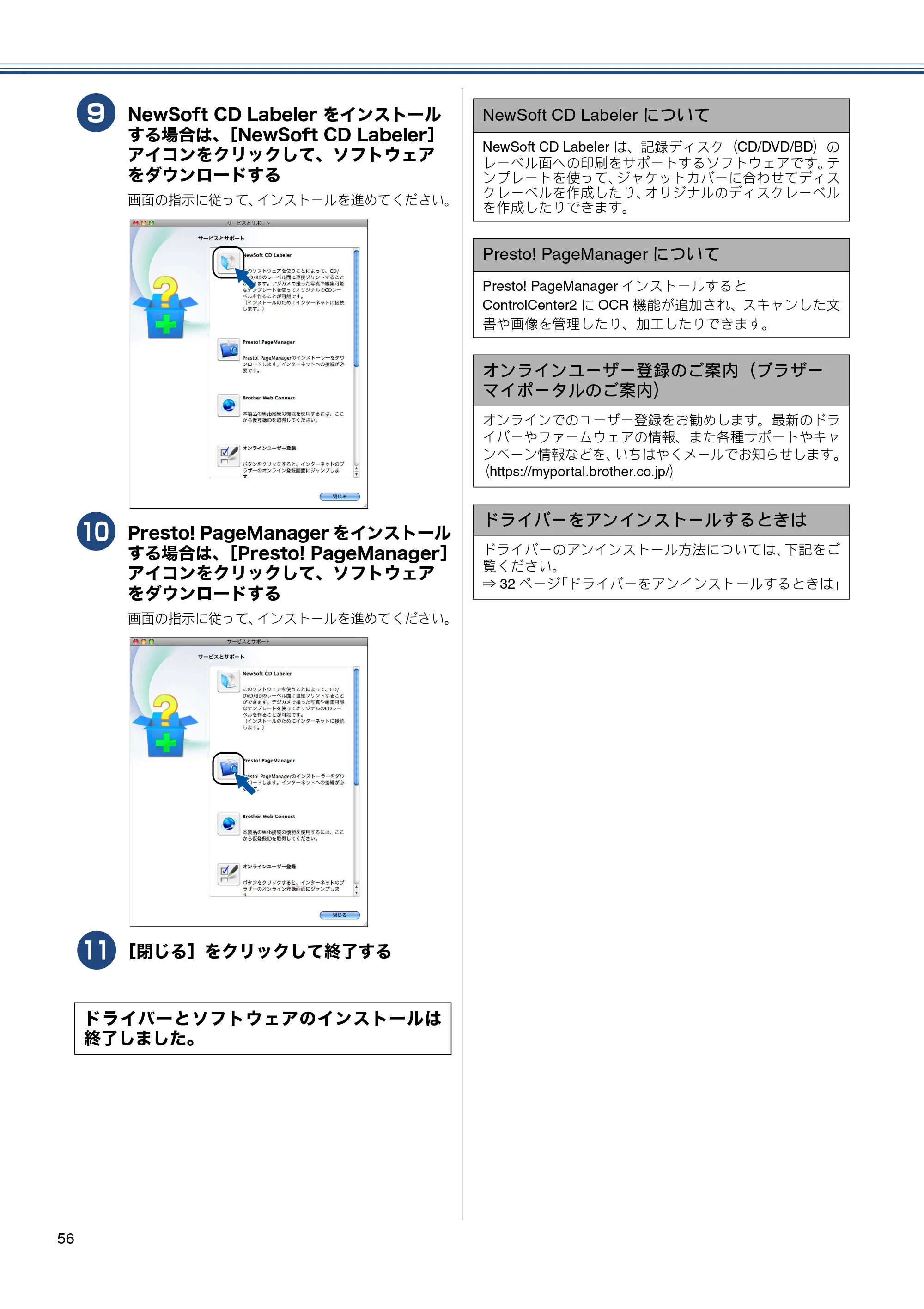 ブラザー MFC-J960DN-B/W, MFC-J960DWN-B/W かんたん設置ガイド — 原本ページ — 58ページ