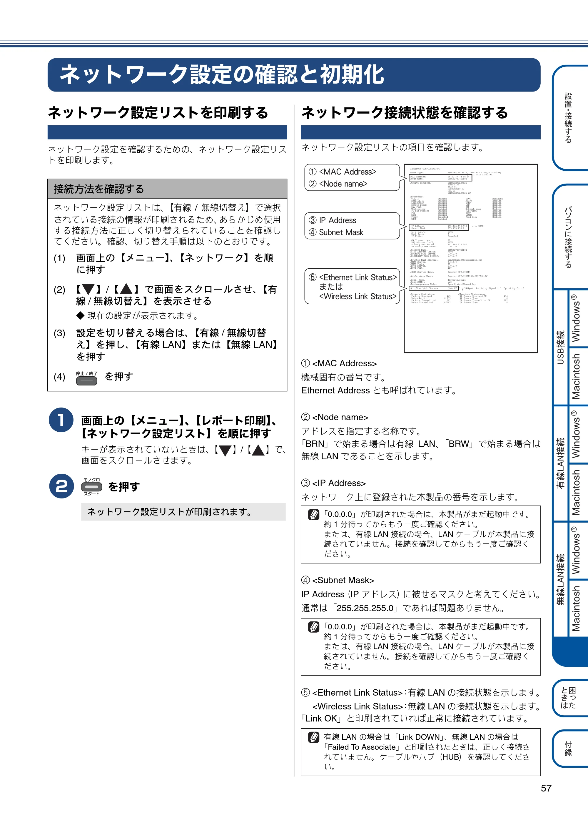 ブラザー MFC-J960DN-B/W, MFC-J960DWN-B/W かんたん設置ガイド — ネットワーク設定の確認と初期化 — 原本ページ — 59ページ