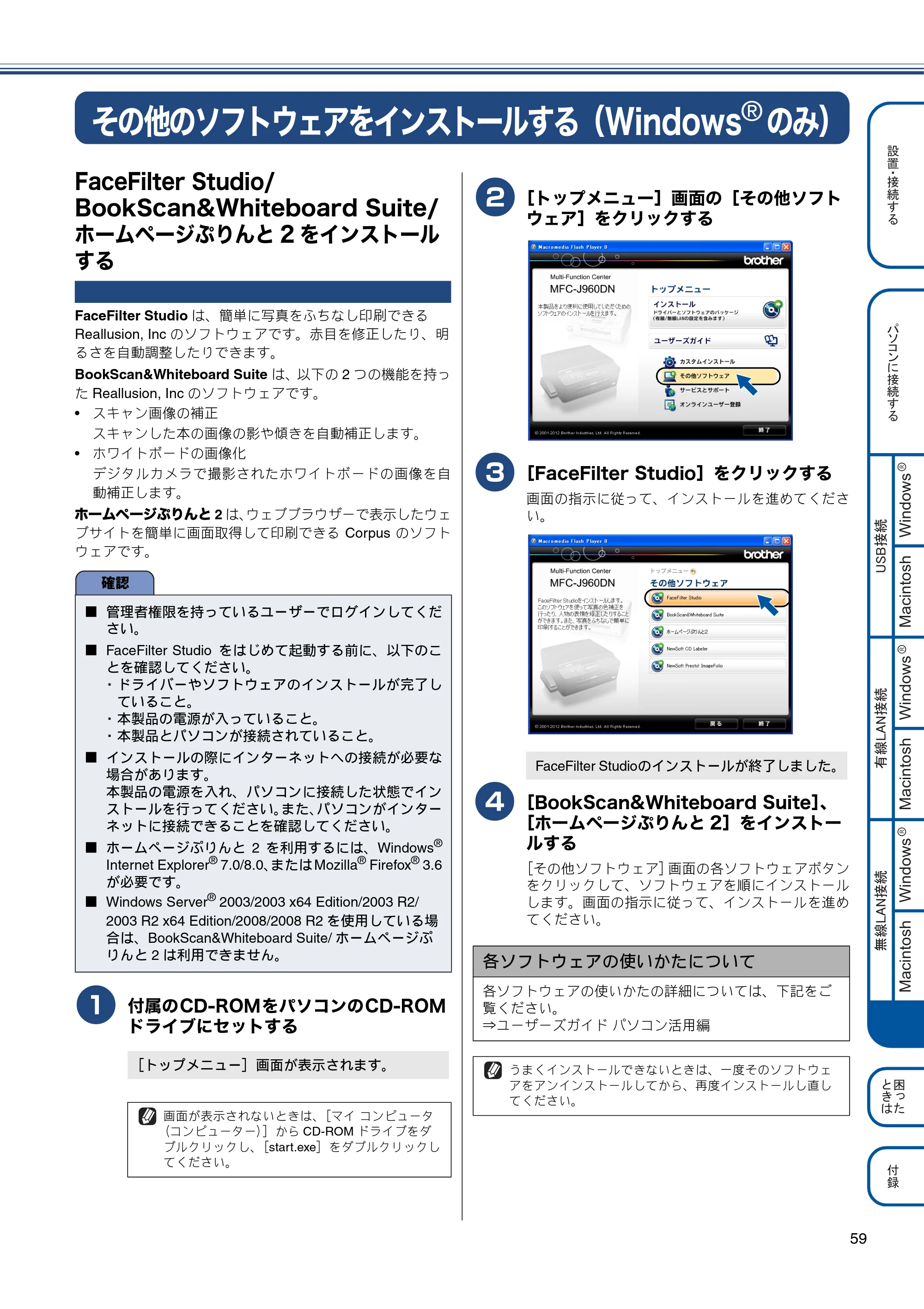 ブラザー MFC-J960DN-B/W, MFC-J960DWN-B/W かんたん設置ガイド — その他のソフトウェアをインストールする(Windows®のみ) — 原本ページ — 61ページ