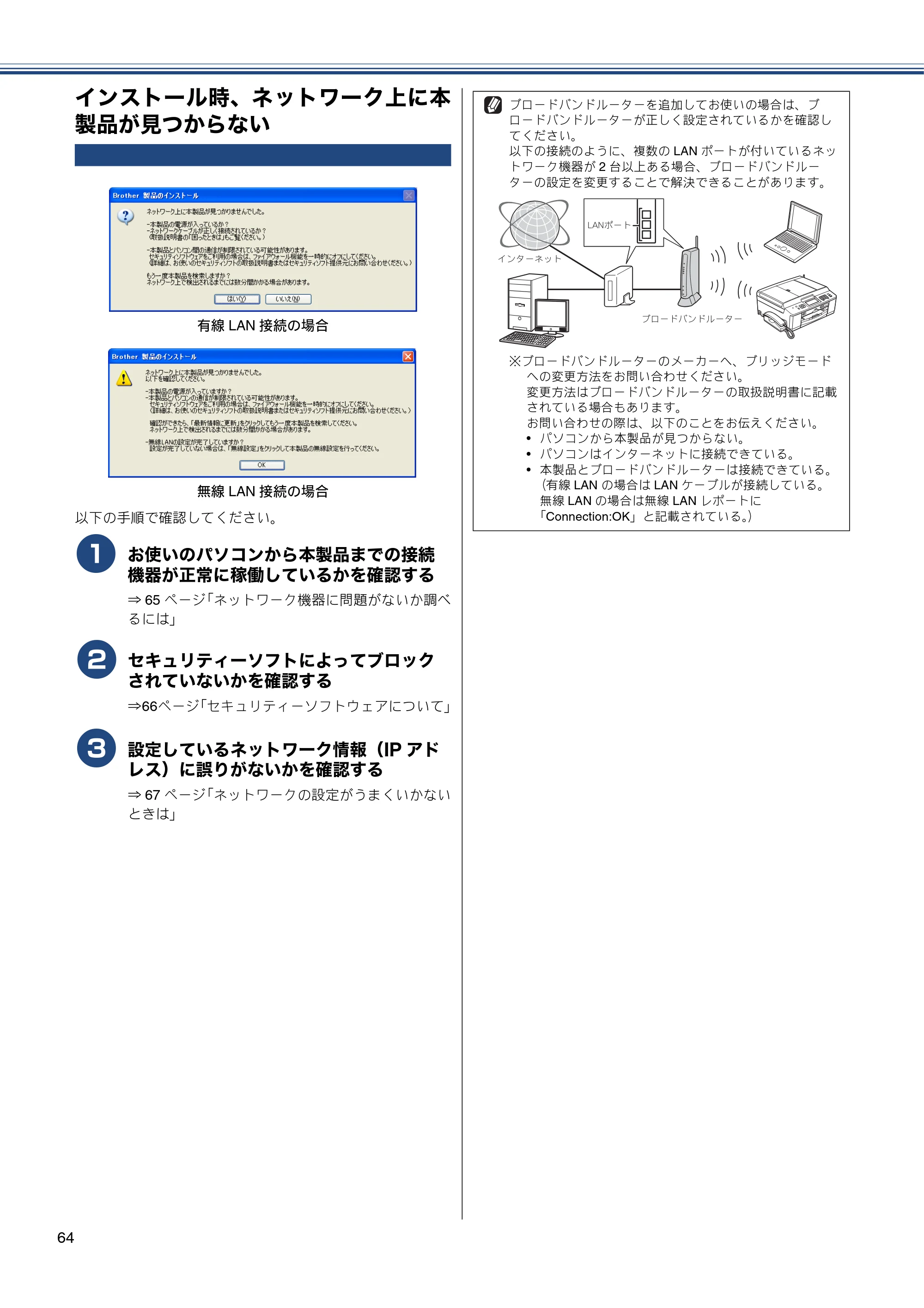 ブラザー MFC-J960DN-B/W, MFC-J960DWN-B/W かんたん設置ガイド — インストール時、ネットワーク上に本製品が見つからない — 原本ページ — 66ページ