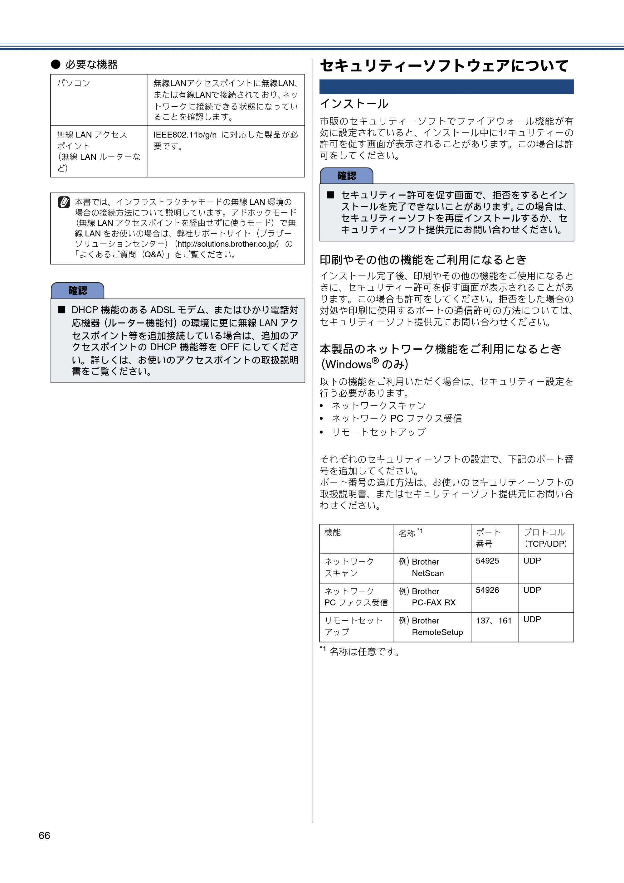 ブラザー MFC-J960DN-B/W, MFC-J960DWN-B/W かんたん設置ガイド — セキュリティーソフトウェアについて — 原本ページ — 68ページ
