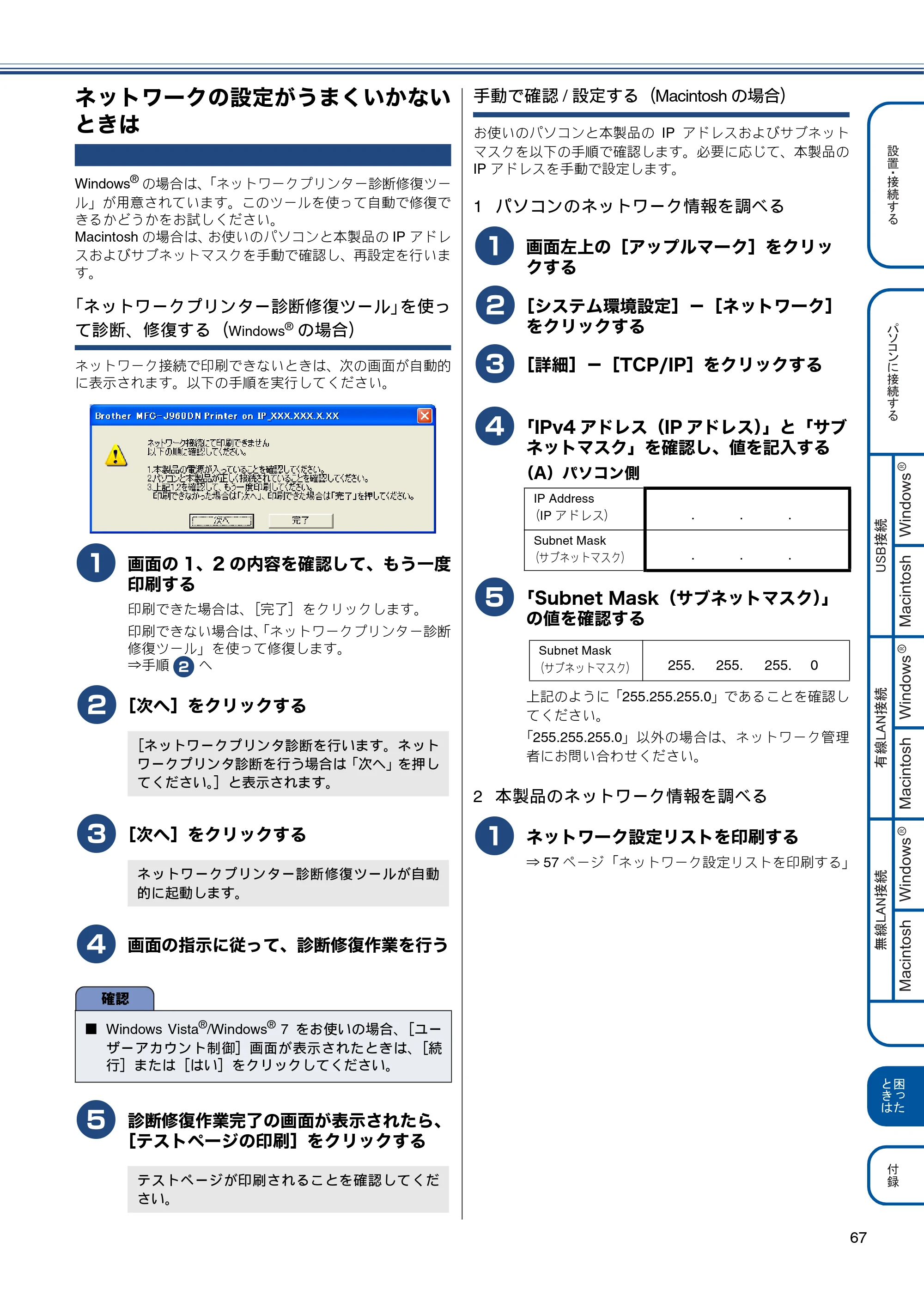ブラザー MFC-J960DN-B/W, MFC-J960DWN-B/W かんたん設置ガイド — ネットワークの設定がうまくいかないときは — 原本ページ — 69ページ