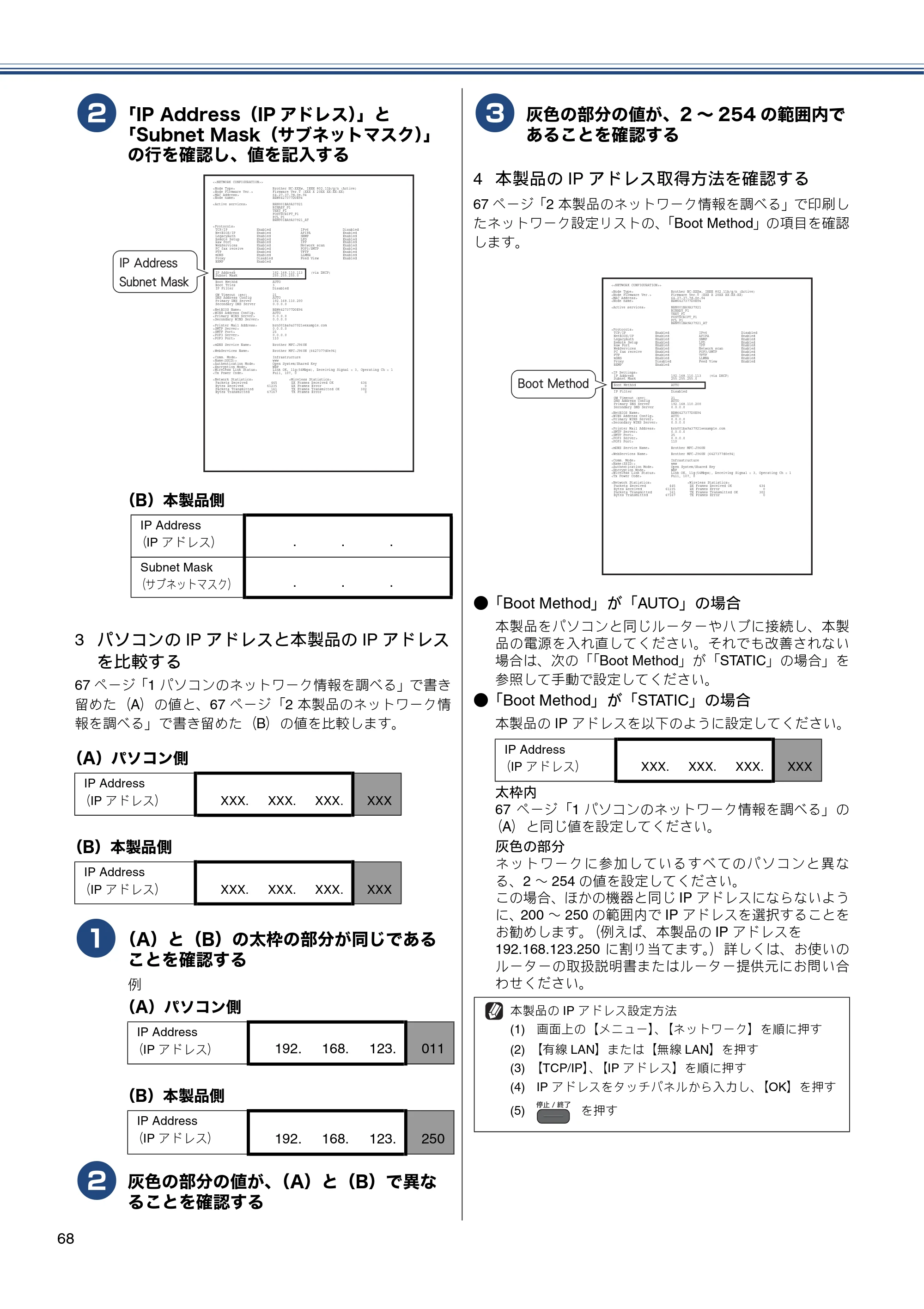 ブラザー MFC-J960DN-B/W, MFC-J960DWN-B/W かんたん設置ガイド — 原本ページ — 70ページ