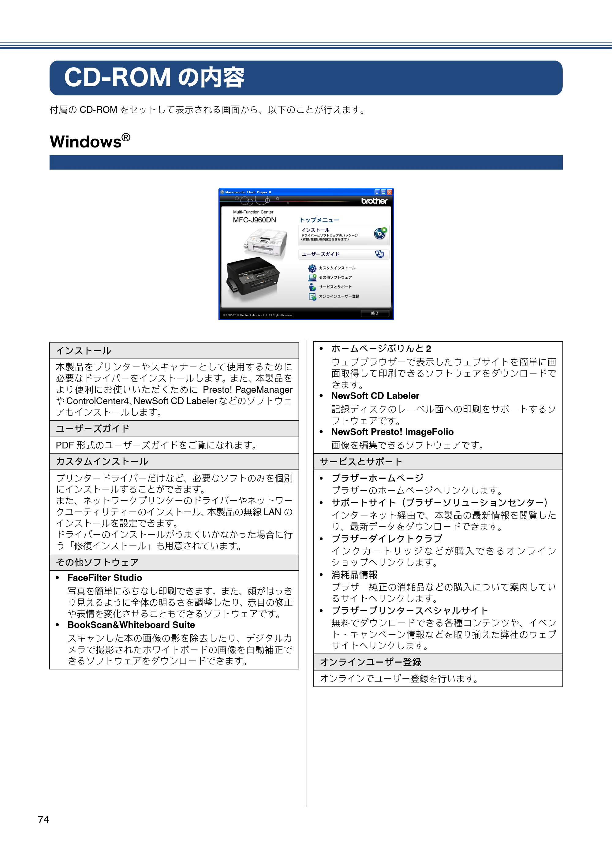 ブラザー MFC-J960DN-B/W, MFC-J960DWN-B/W かんたん設置ガイド — CD-ROMの内容 — 原本ページ — 76ページ