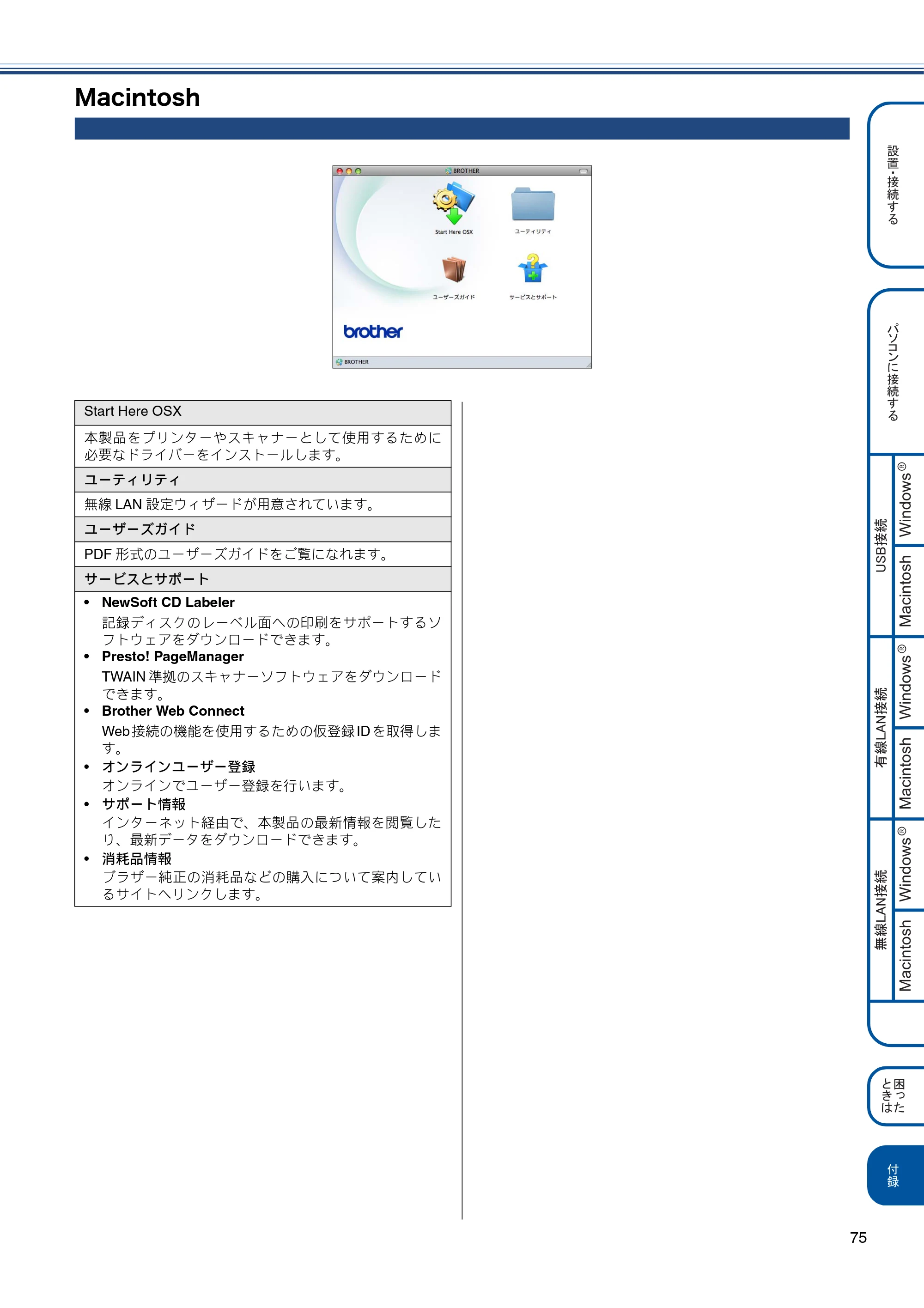 ブラザー MFC-J960DN-B/W, MFC-J960DWN-B/W かんたん設置ガイド — Macintosh — 原本ページ — 77ページ