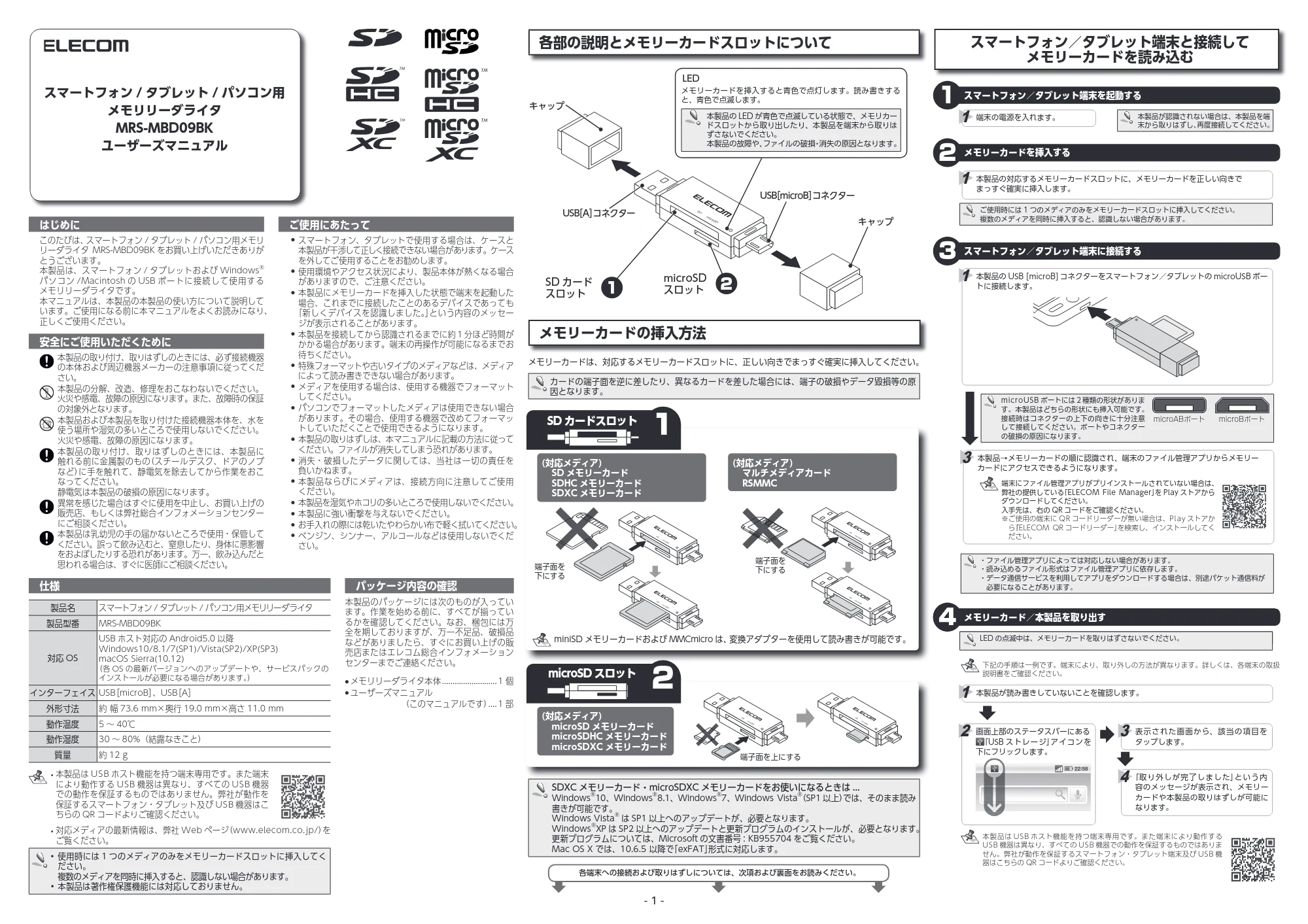 エレコム MRS-MBD09BK ユーザーズマニュアル — 各部の説明とメモリーカードスロットについて — 原本ページ — 1ページ