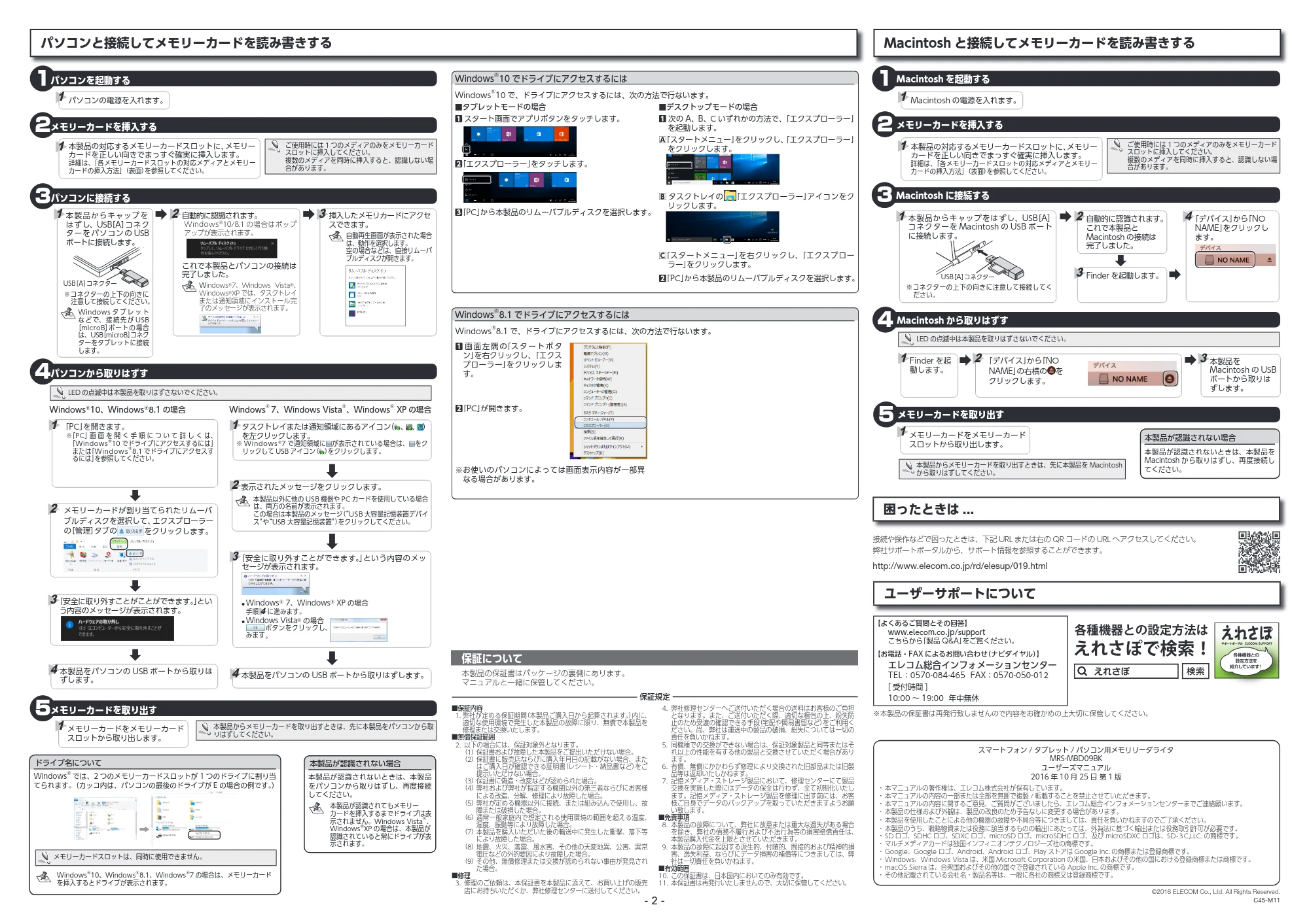 エレコム MRS-MBD09BK ユーザーズマニュアル — パソコンと接続してメモリーカードを読み書きする — 原本ページ — 2ページ