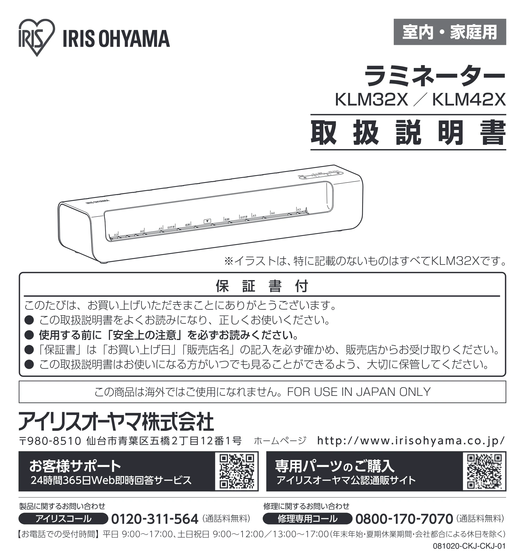 アイリスオーヤマ KLM32X 取扱説明書 — 原本ページ — 1ページ