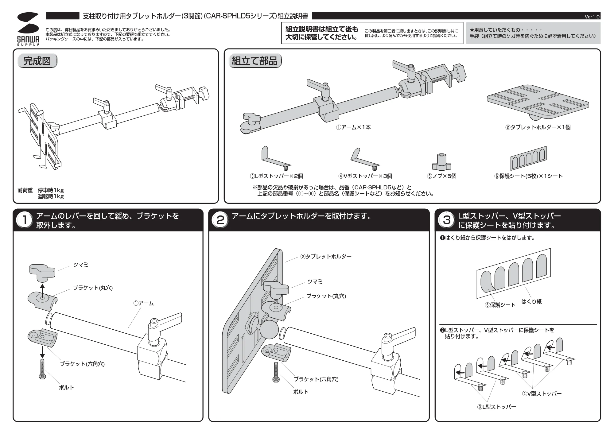 サンワサプライ CAR-SPHLD5 組立説明書 — 原本ページ — 1ページ