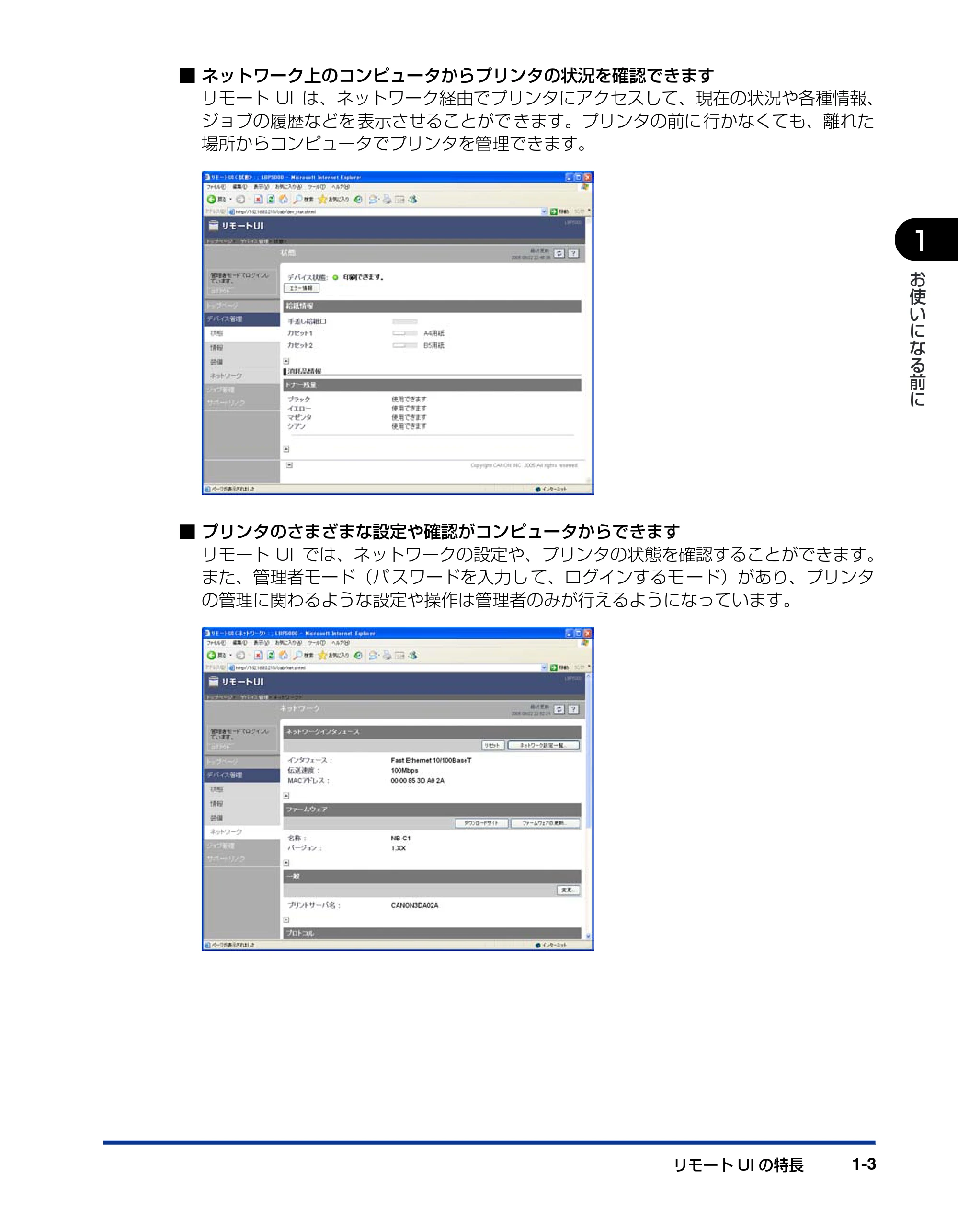 キヤノン LBP5600SE リモートUIガイド 2007年7月9日更新 （PDF形式／0.66Mバイト） — 原本ページ — 10ページ