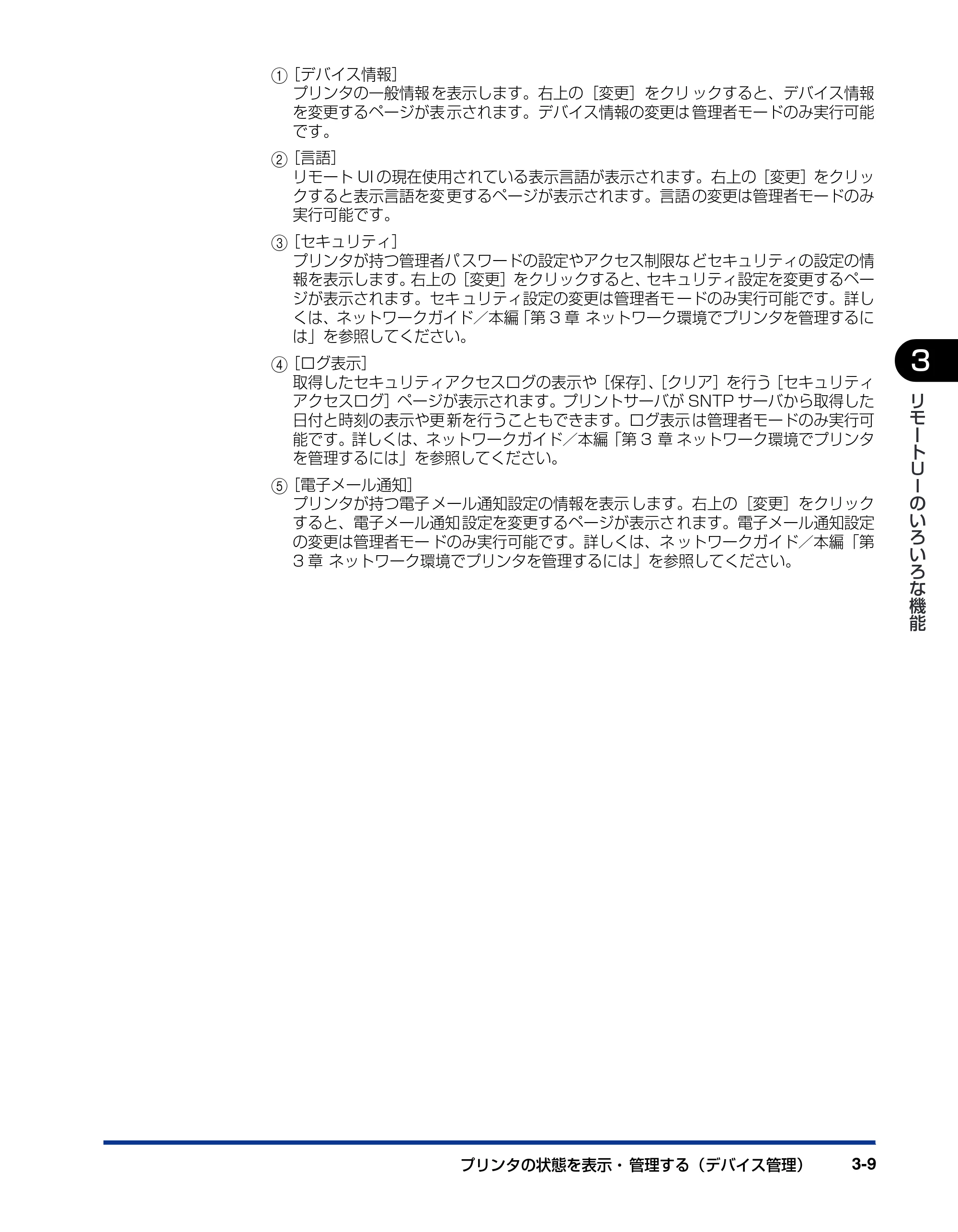 キヤノン LBP5600SE リモートUIガイド 2007年7月9日更新 （PDF形式／0.66Mバイト） — 原本ページ — 26ページ