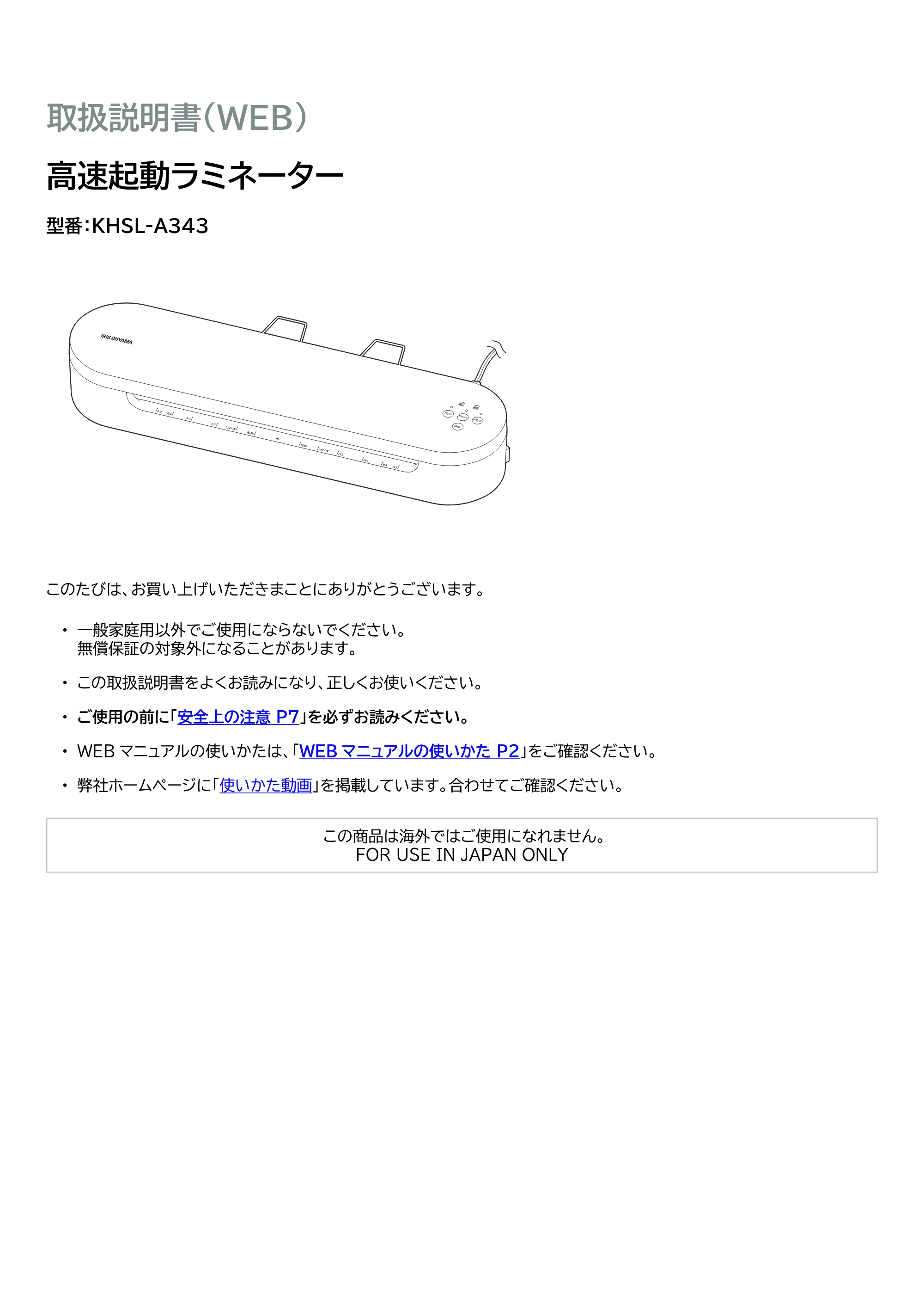 アイリスオーヤマ KHSL-A343 取扱説明書 — 原本ページ — 1ページ
