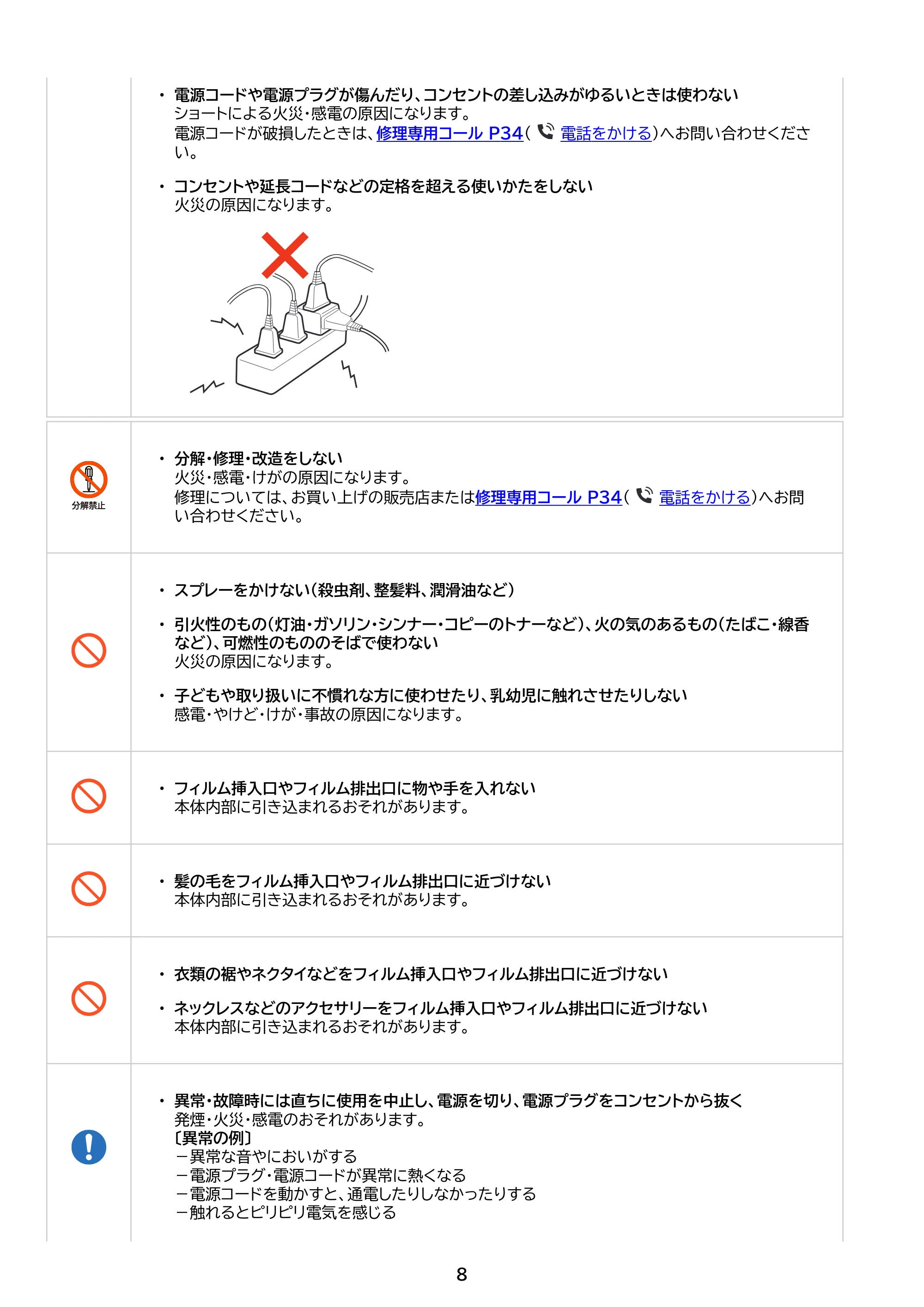 アイリスオーヤマ KHSL-A343 取扱説明書 — 原本ページ — 8ページ
