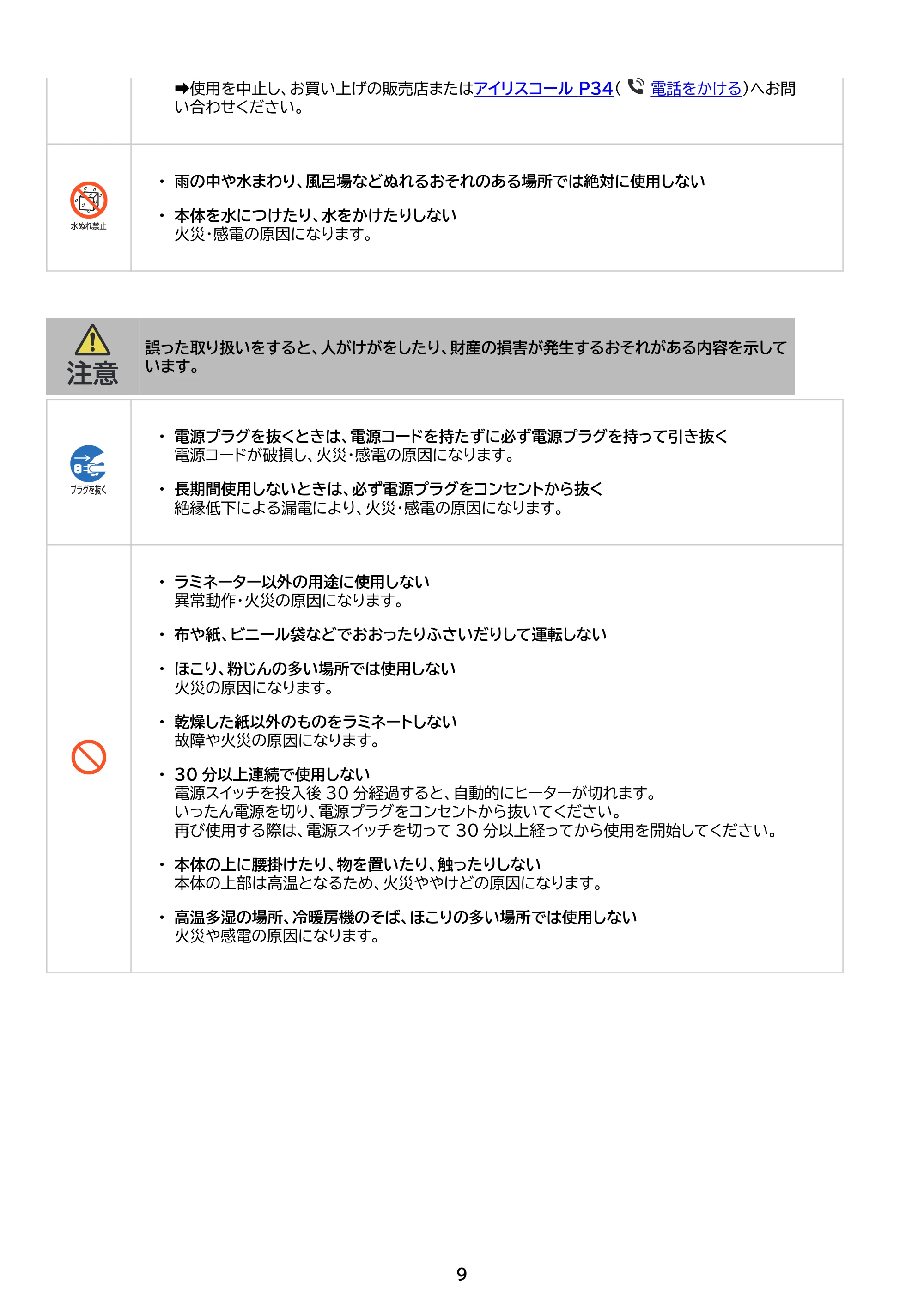 アイリスオーヤマ KHSL-A343 取扱説明書 — 原本ページ — 9ページ