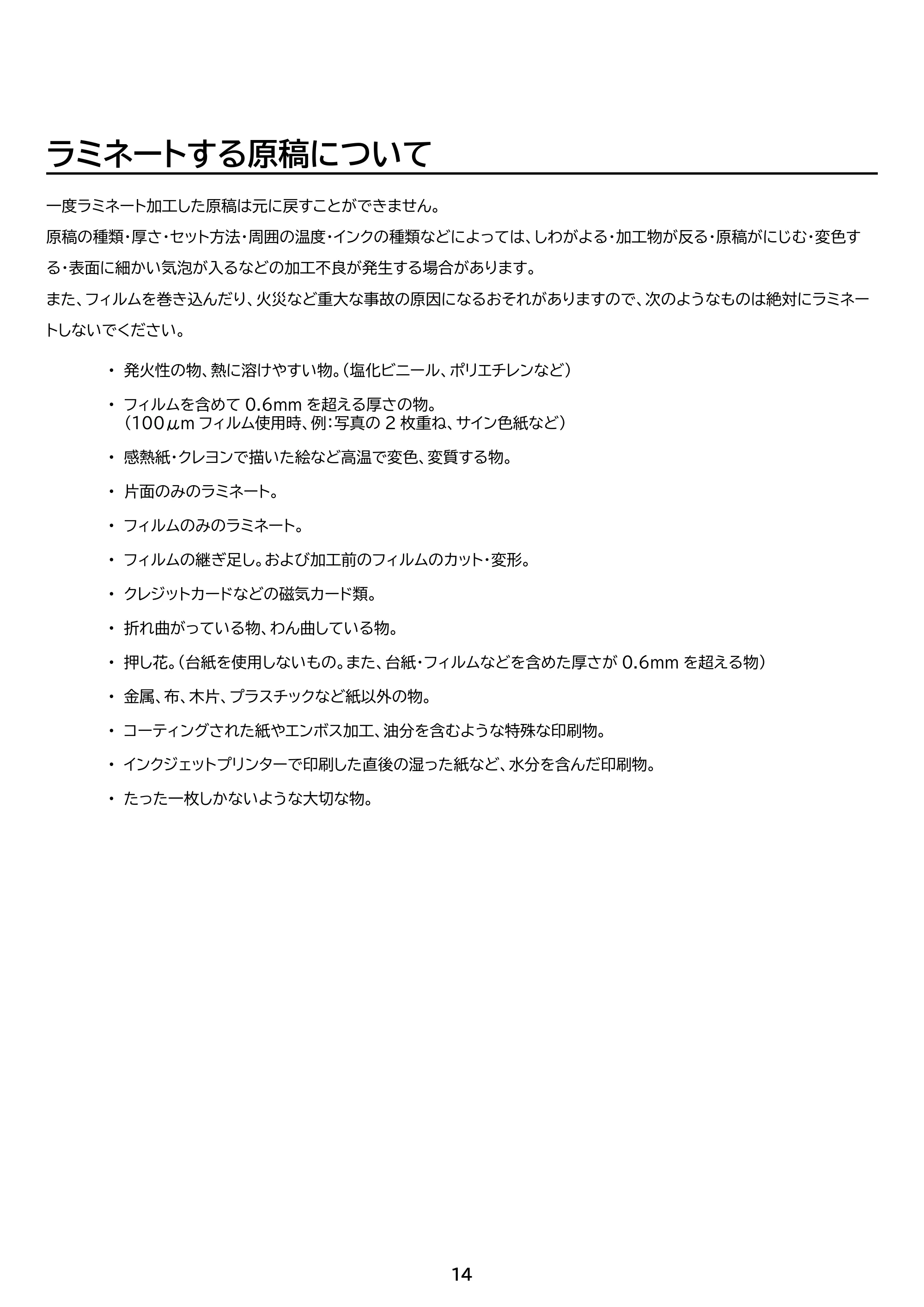 アイリスオーヤマ KHSL-A343 取扱説明書 — 原本ページ — 14ページ