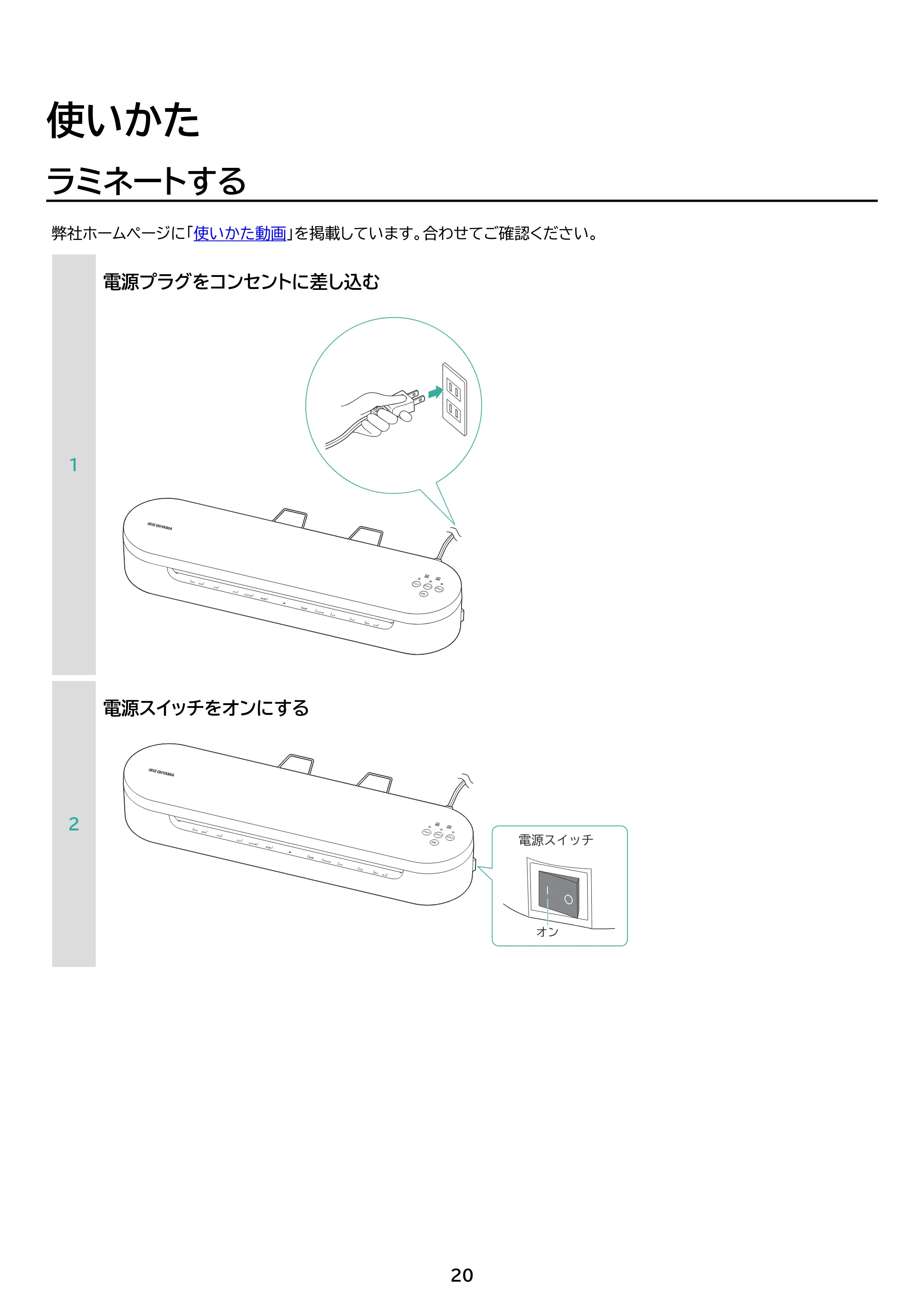 アイリスオーヤマ KHSL-A343 取扱説明書 — 原本ページ — 20ページ