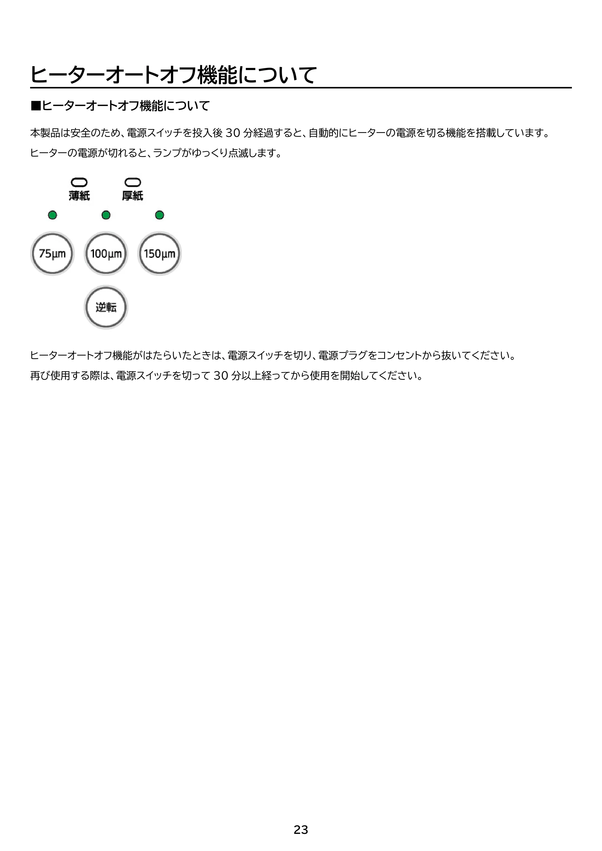 アイリスオーヤマ KHSL-A343 取扱説明書 — 原本ページ — 23ページ