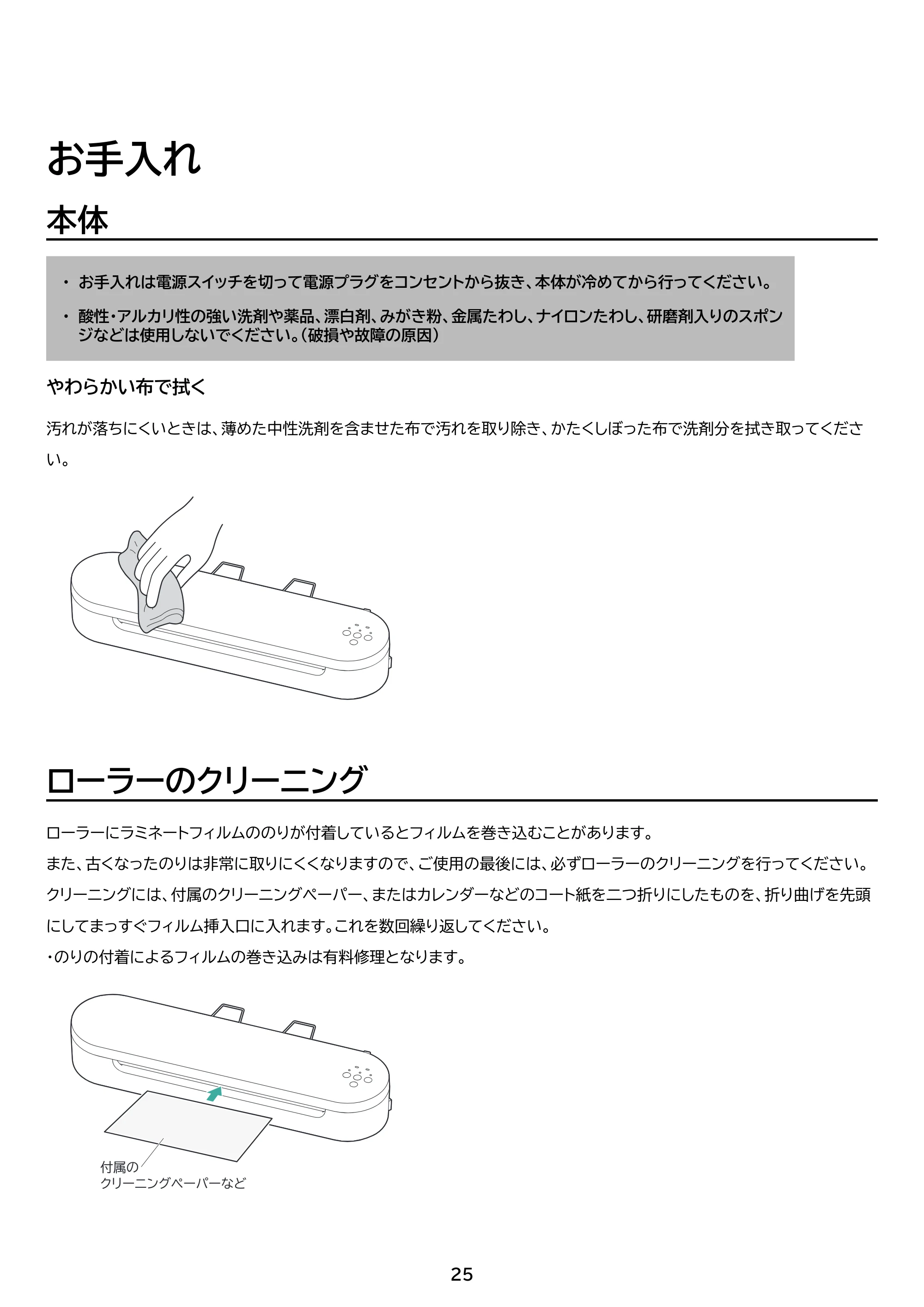 アイリスオーヤマ KHSL-A343 取扱説明書 — 原本ページ — 25ページ
