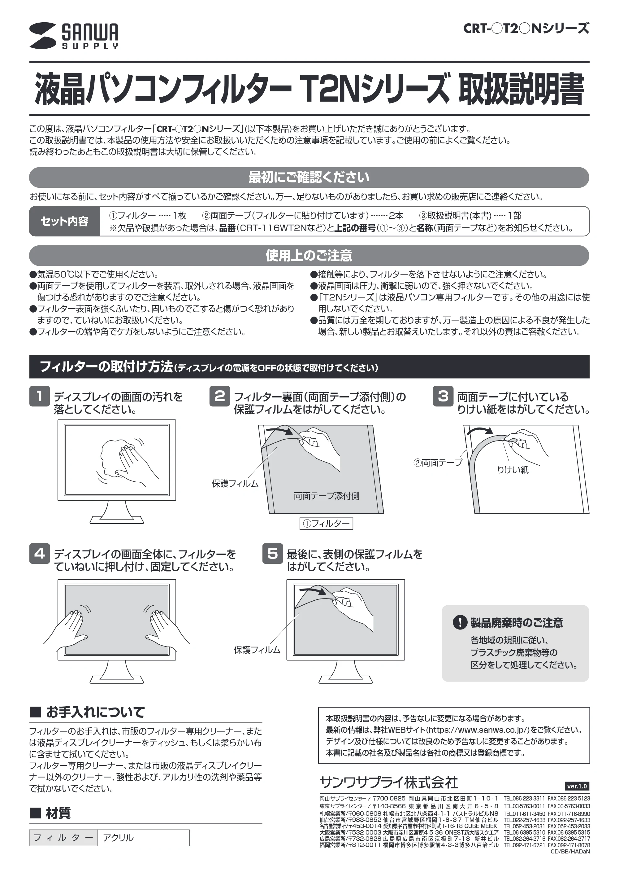 サンワサプライ CRT-215WT22N / CRT-173WT2N / CRT-190T22N 取扱説明書 — 原本ページ — 1ページ