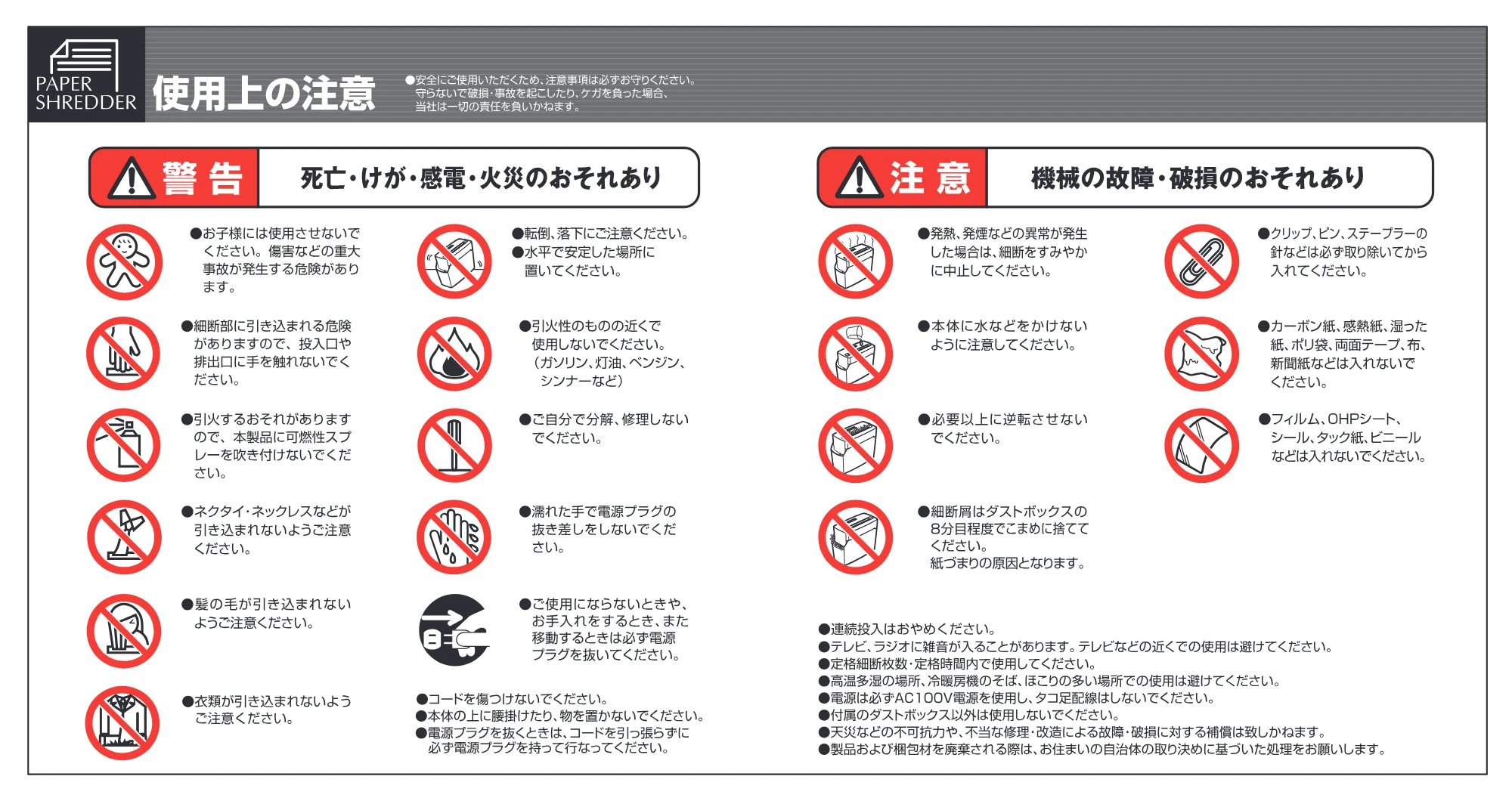 アイリスオーヤマ ペーパーシュレッダー P5EE 取扱説明書 — 原本ページ — 2ページ