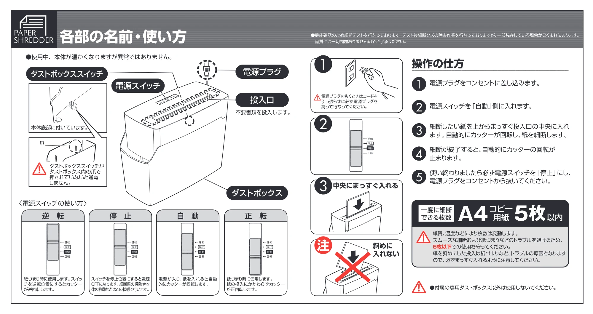 アイリスオーヤマ ペーパーシュレッダー P5EE 取扱説明書 — 原本ページ — 3ページ