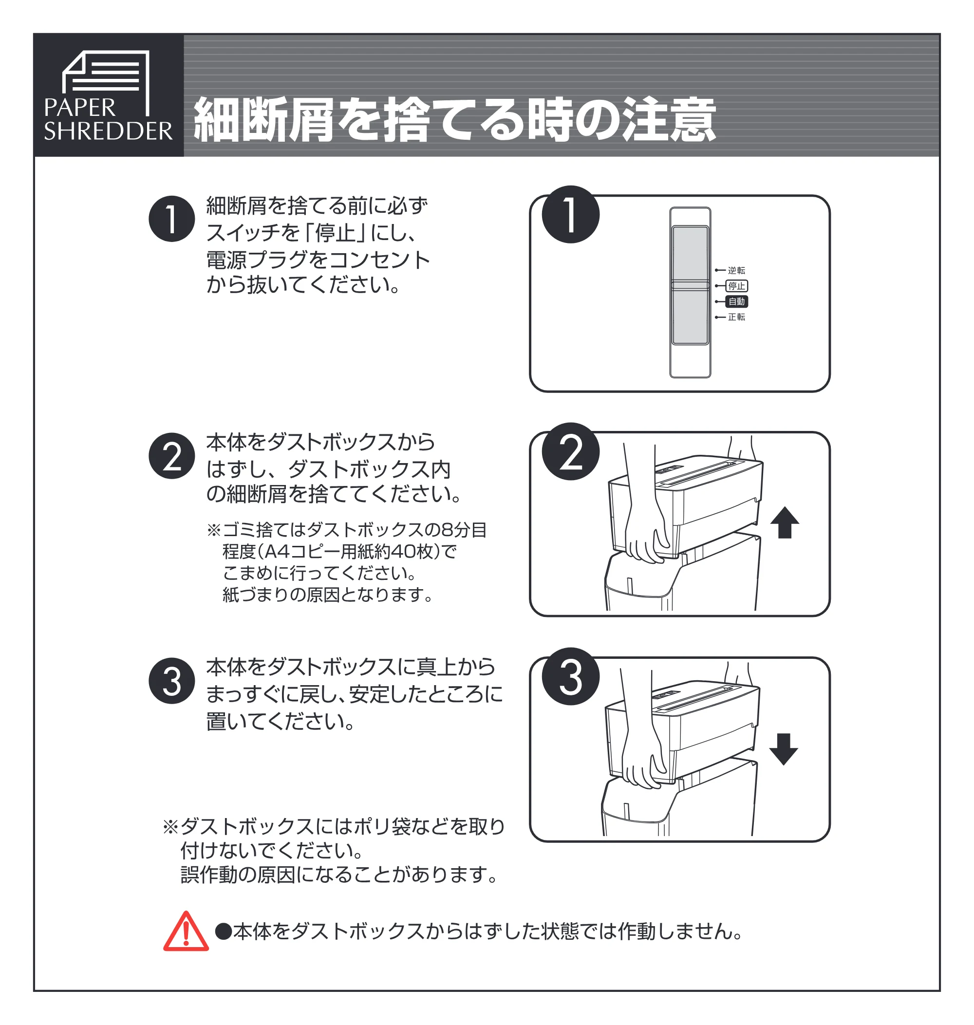 アイリスオーヤマ ペーパーシュレッダー P5EE 取扱説明書 — 原本ページ — 6ページ