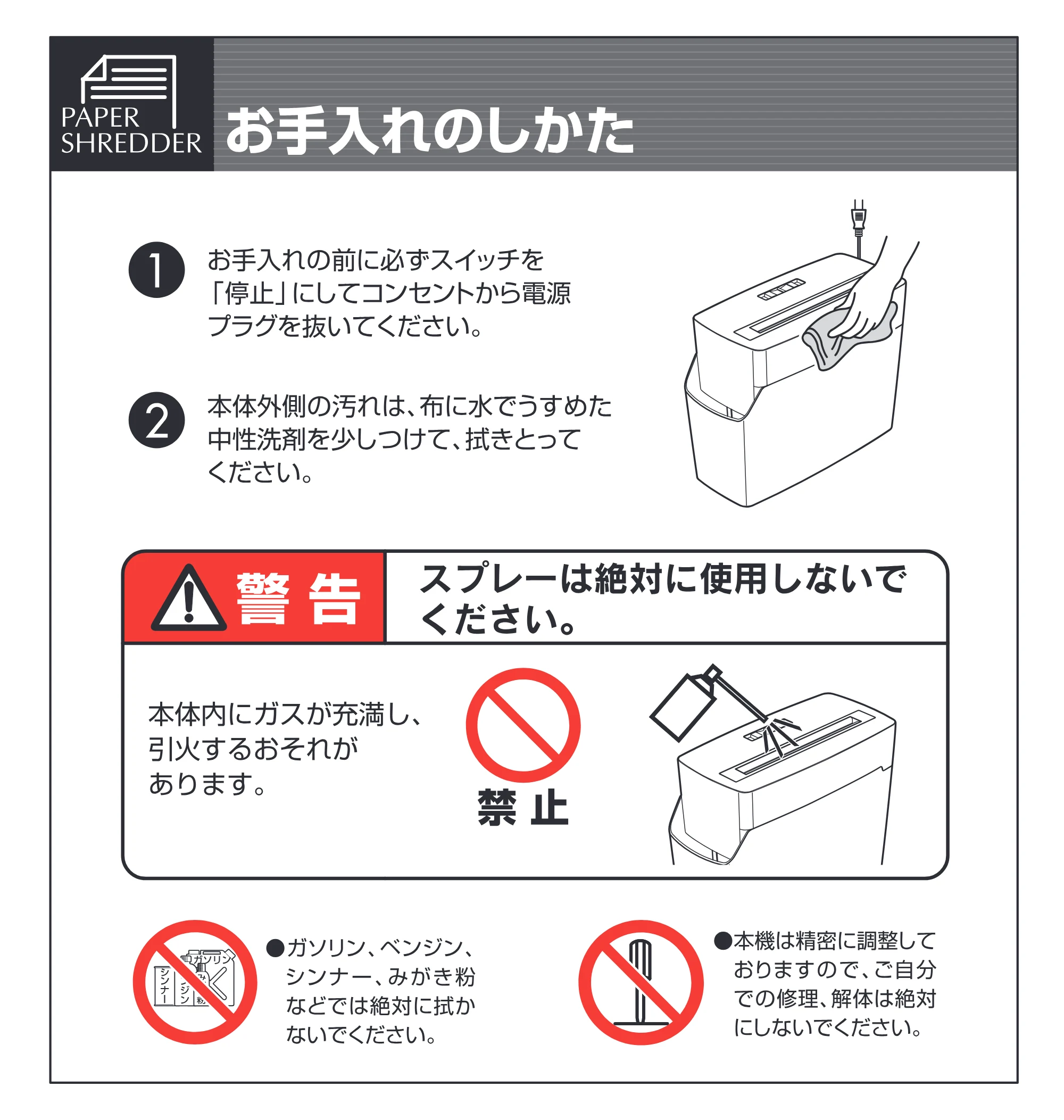 アイリスオーヤマ ペーパーシュレッダー P5EE 取扱説明書 — 原本ページ — 8ページ