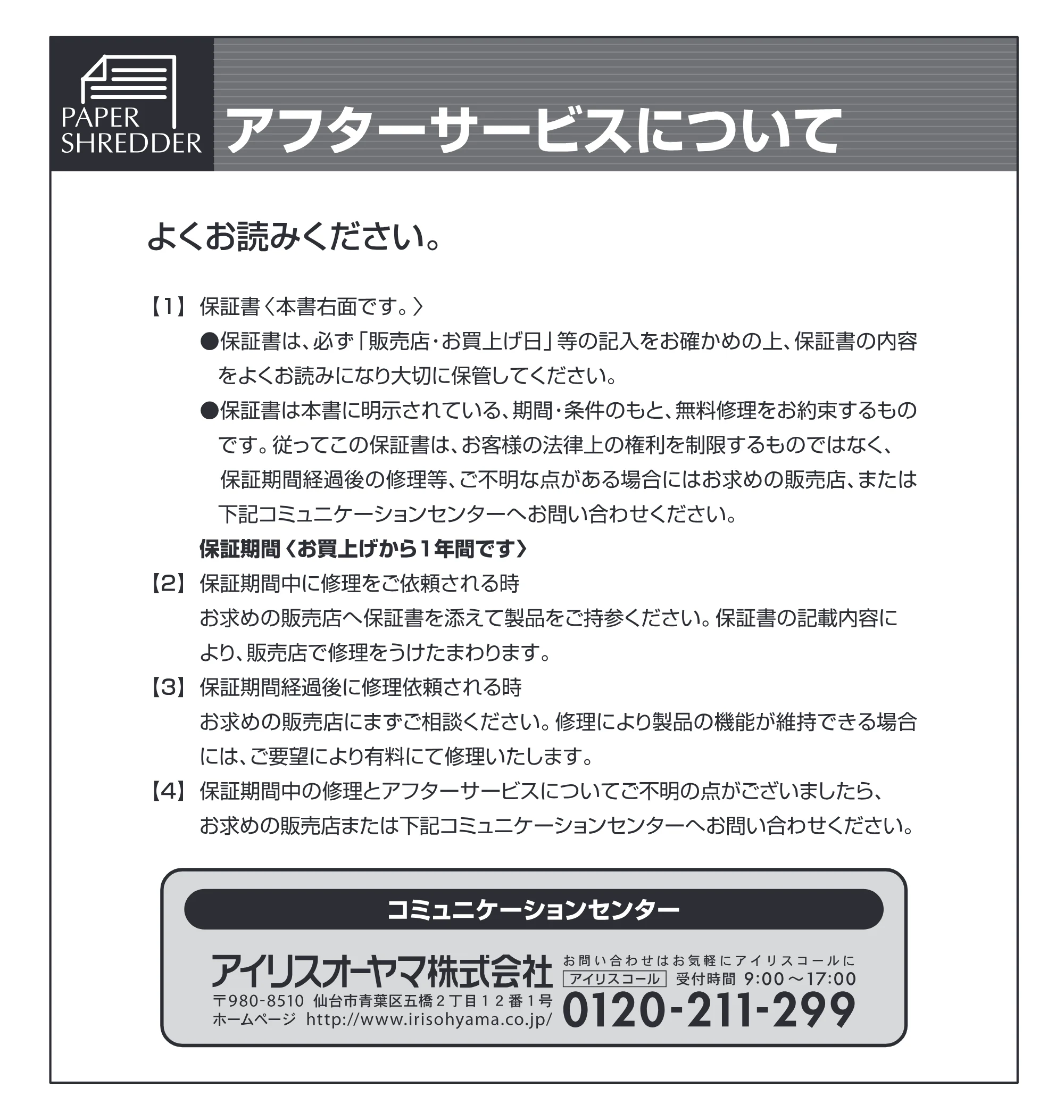アイリスオーヤマ ペーパーシュレッダー P5EE 取扱説明書 — 原本ページ — 9ページ