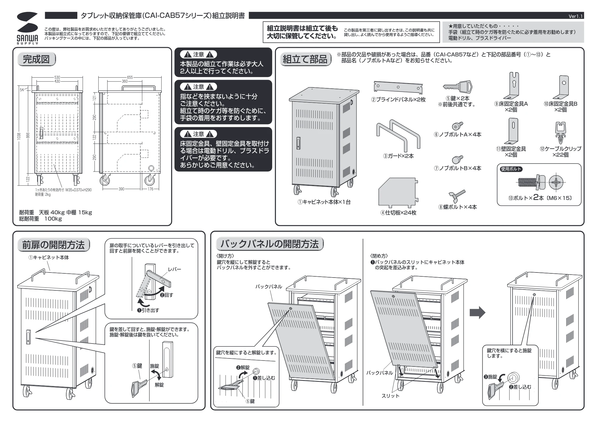 サンワサプライ CAI-CAB57 組立説明書 — 原本ページ — 1ページ