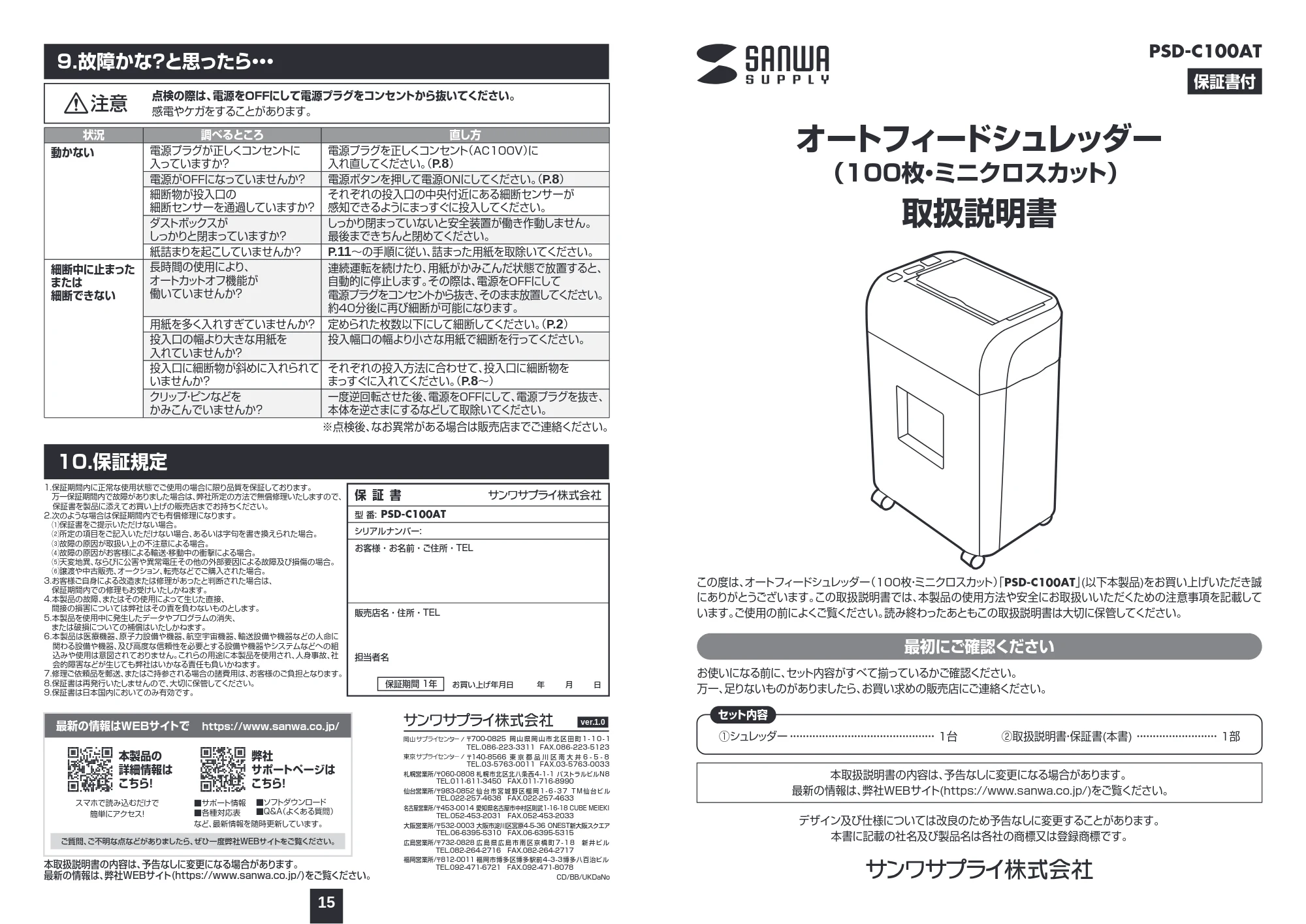 サンワサプライ PSD-C100AT 取扱説明書 — 原本ページ — 1ページ