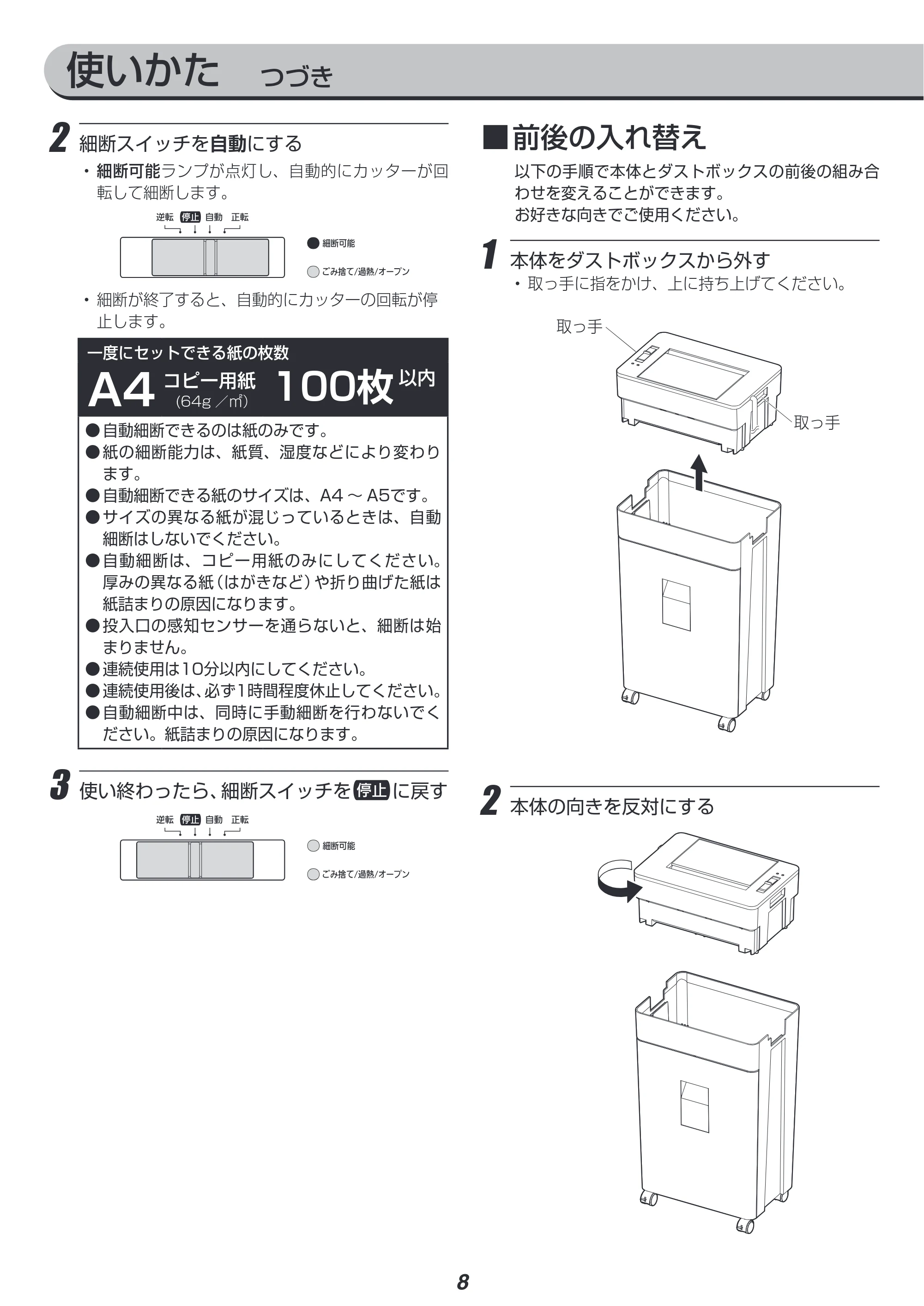 アイリスオーヤマ AFSR100C 取扱説明書 — 原本ページ — 8ページ