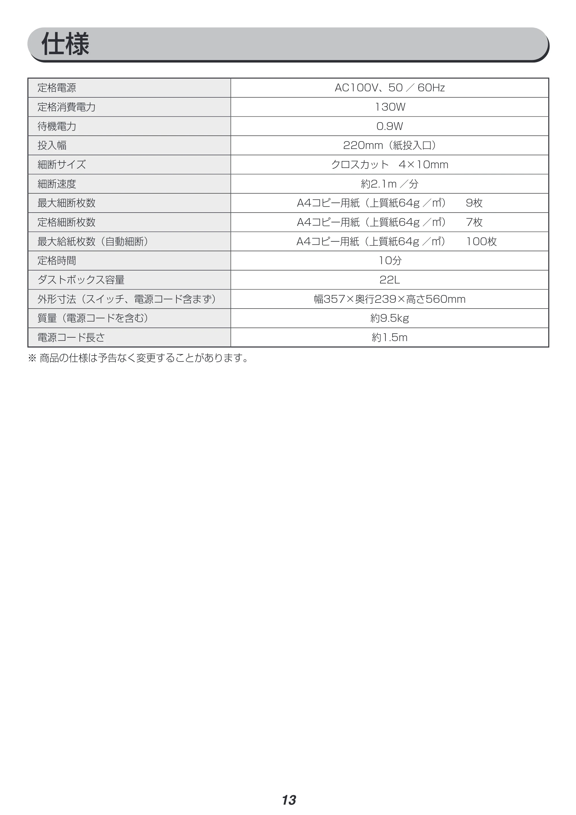 アイリスオーヤマ AFSR100C 取扱説明書 — 原本ページ — 13ページ